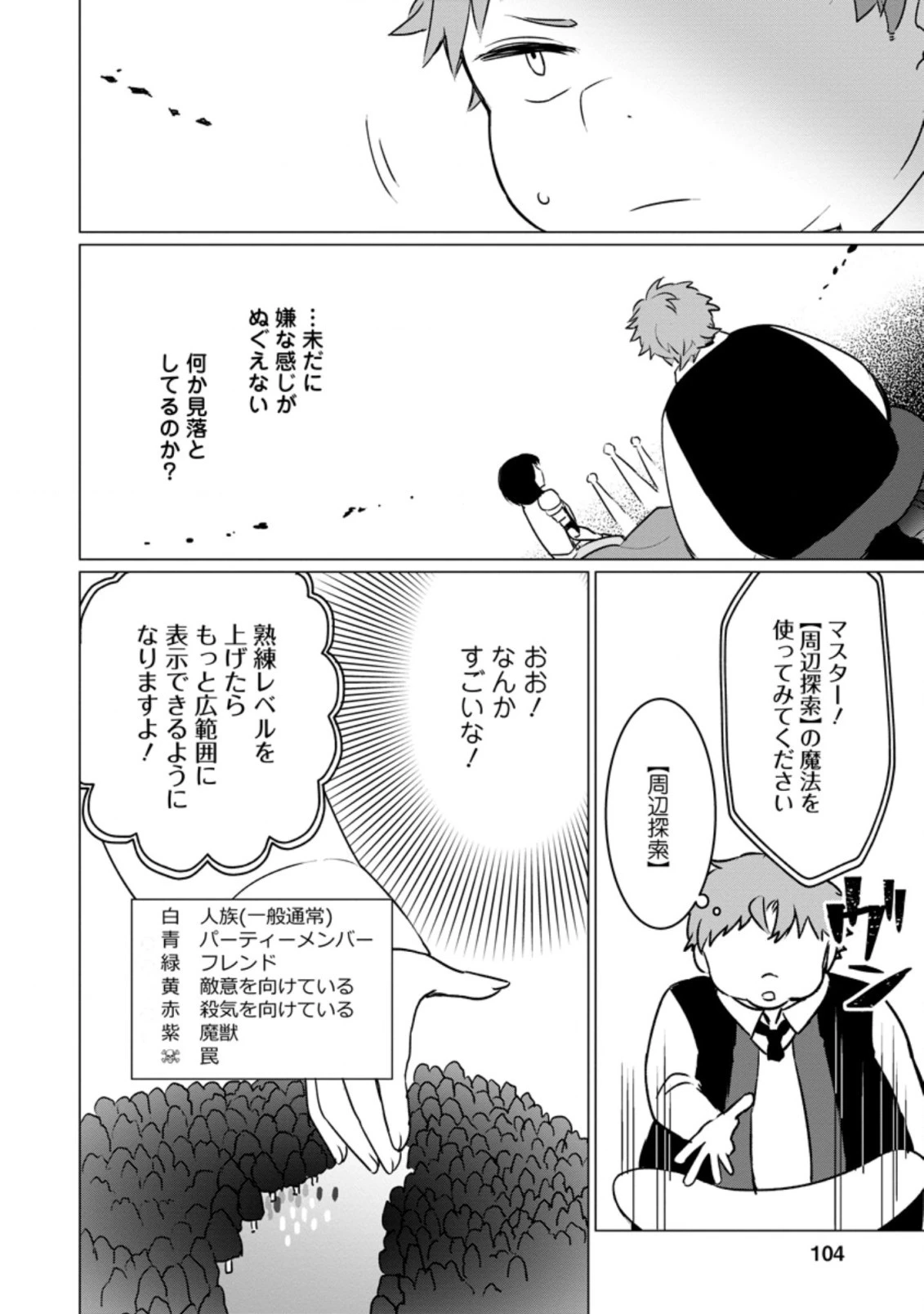 転生先が残念王子だった件 ～今は腹筋１回もできないけど痩せて異世界救います～ 第4.1話 - 8