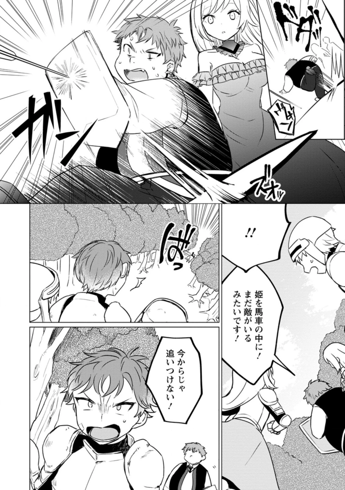 転生先が残念王子だった件 ～今は腹筋１回もできないけど痩せて異世界救います～ 第4.1話 - 10