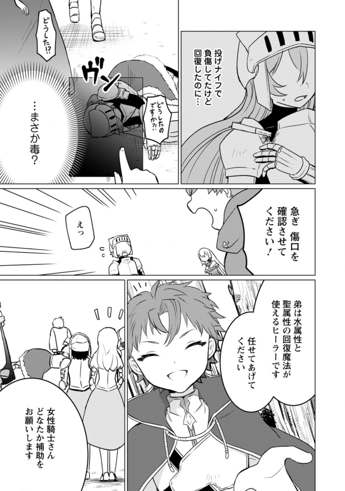転生先が残念王子だった件 ～今は腹筋１回もできないけど痩せて異世界救います～ 第4.3話 - 3
