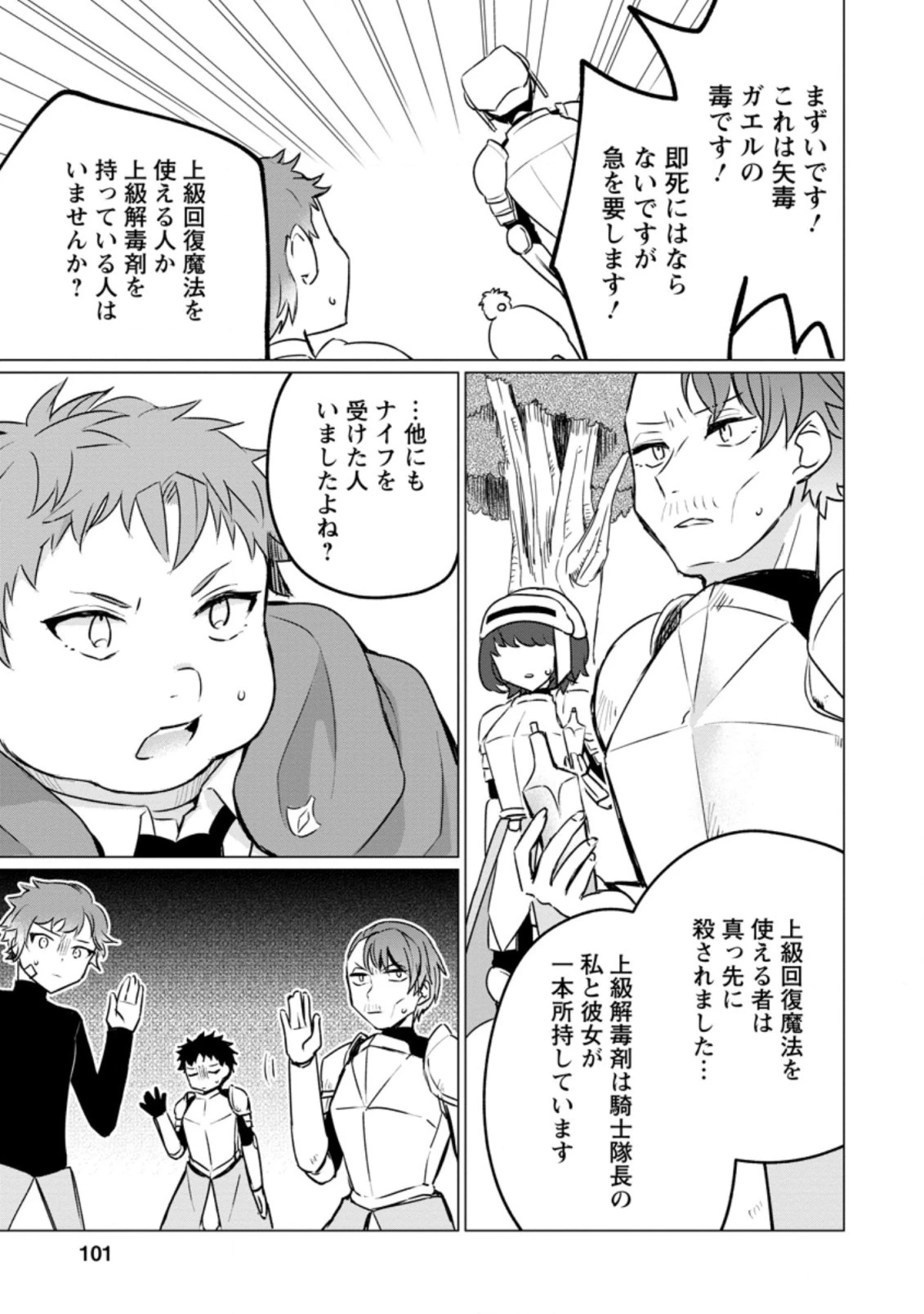 転生先が残念王子だった件 ～今は腹筋１回もできないけど痩せて異世界救います～ 第4.3話 - 5