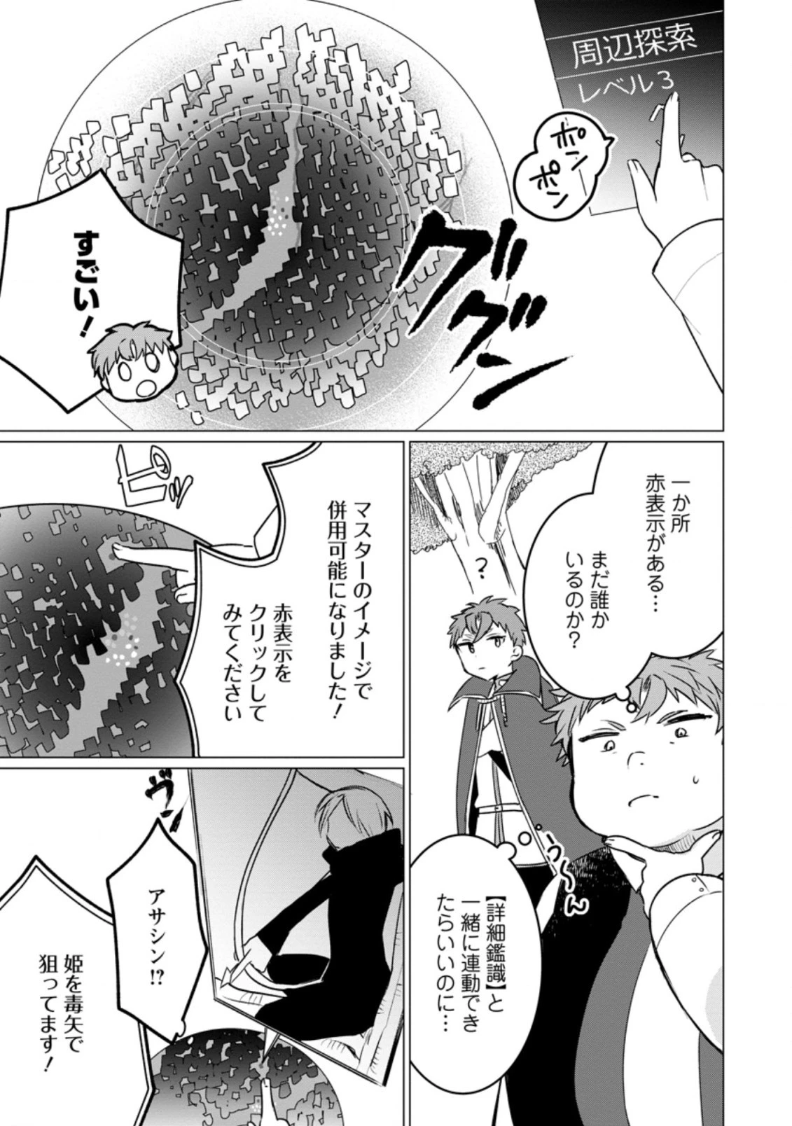 転生先が残念王子だった件 ～今は腹筋１回もできないけど痩せて異世界救います～ 第4.3話 - 9