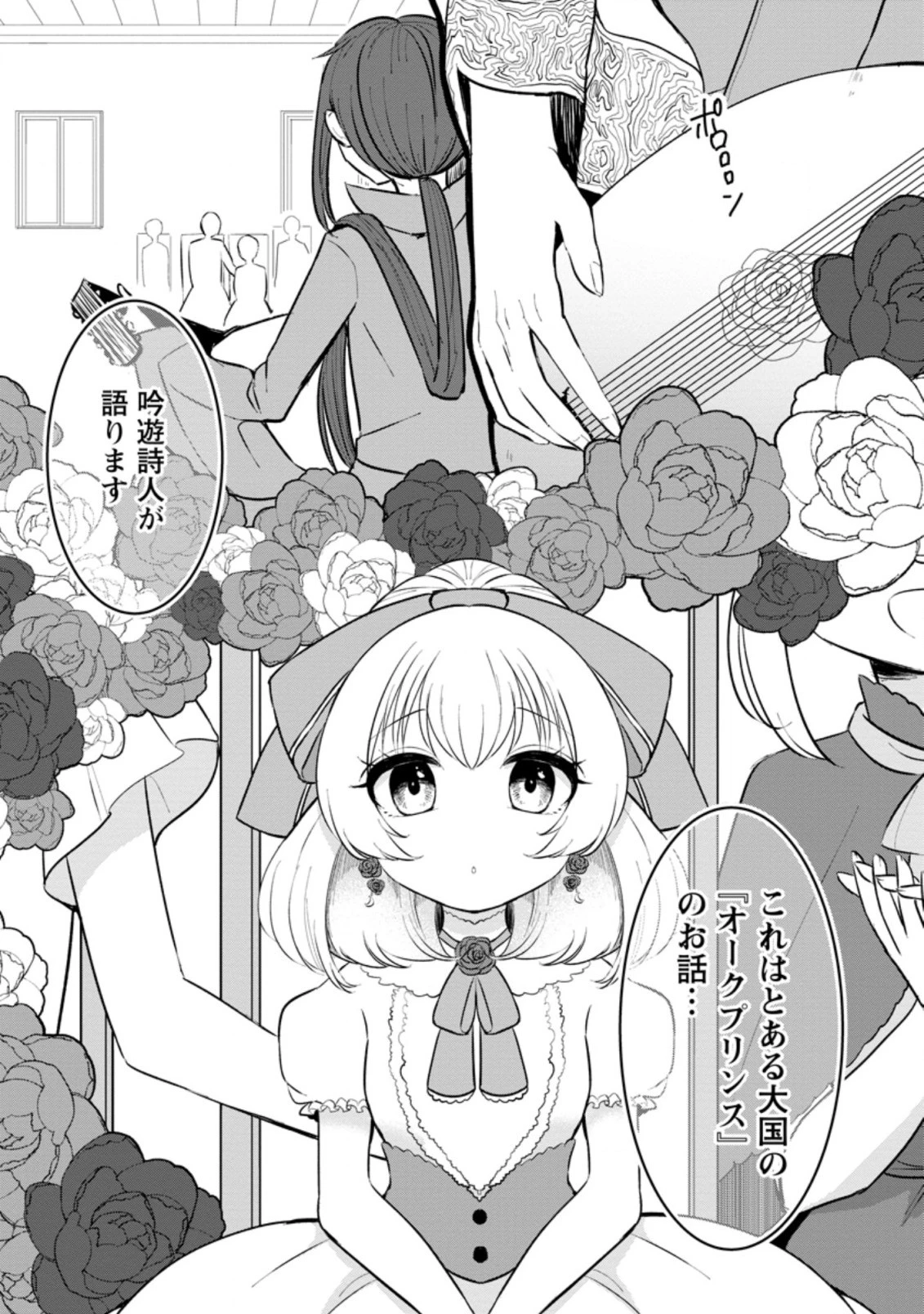 転生先が残念王子だった件 ～今は腹筋１回もできないけど痩せて異世界救います～ 第5.1話 - 1