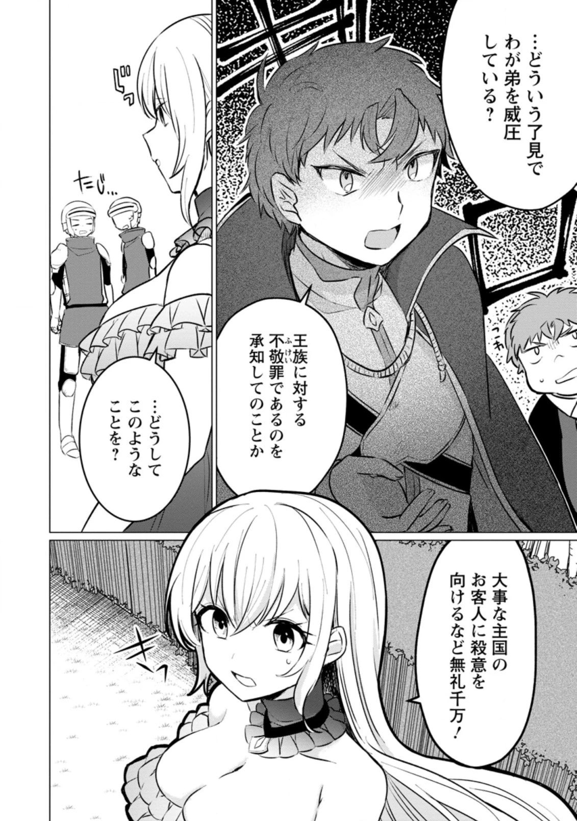 転生先が残念王子だった件 ～今は腹筋１回もできないけど痩せて異世界救います～ 第5.2話 - 4