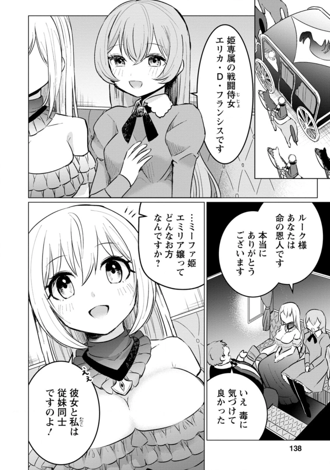 転生先が残念王子だった件 ～今は腹筋１回もできないけど痩せて異世界救います～ 第5.2話 - 10