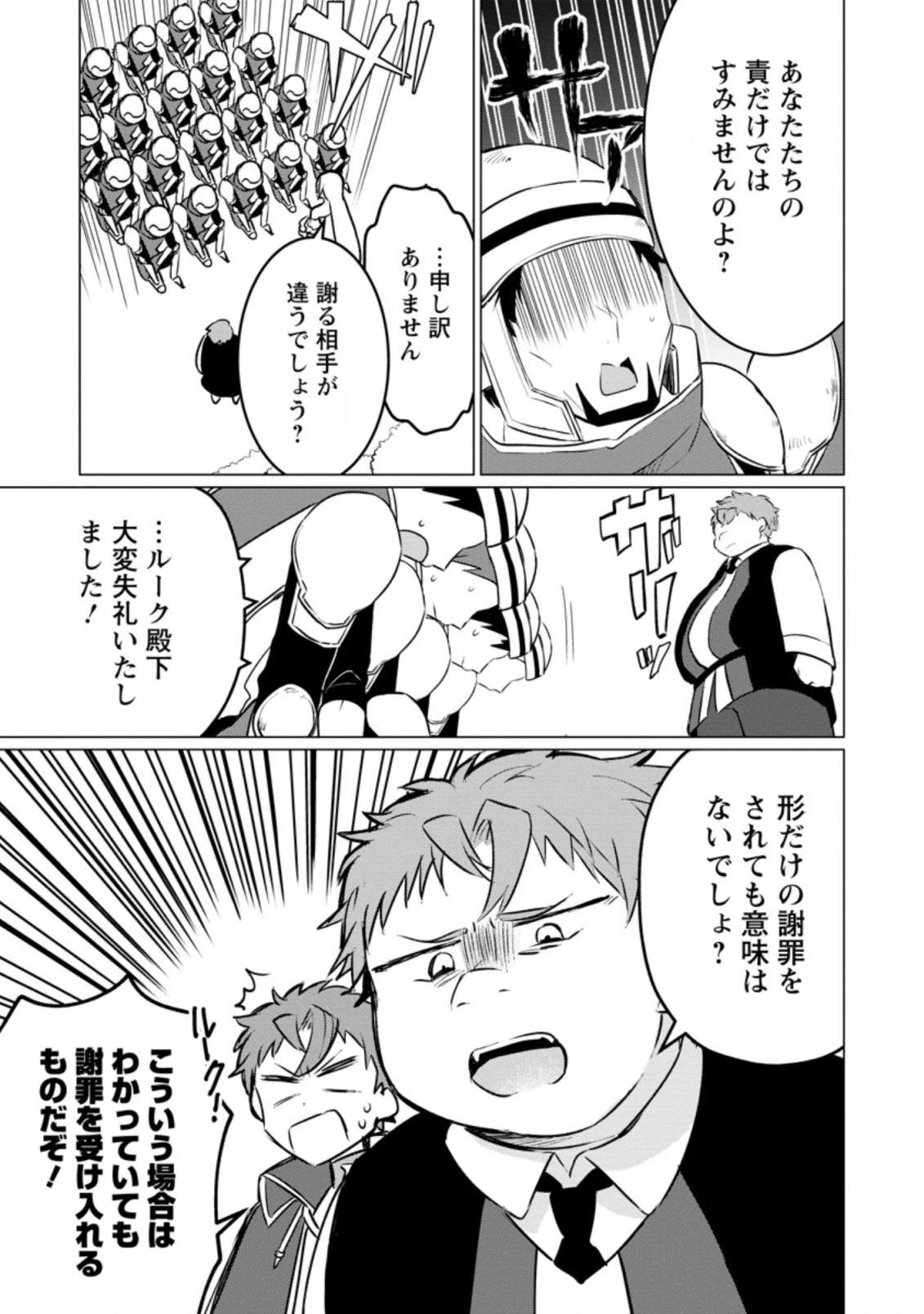 転生先が残念王子だった件 ～今は腹筋１回もできないけど痩せて異世界救います～ 第5.3話 - 5