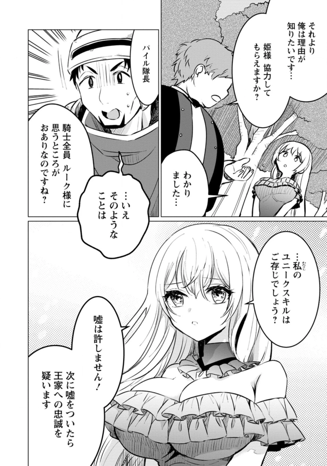 転生先が残念王子だった件 ～今は腹筋１回もできないけど痩せて異世界救います～ 第5.3話 - 6