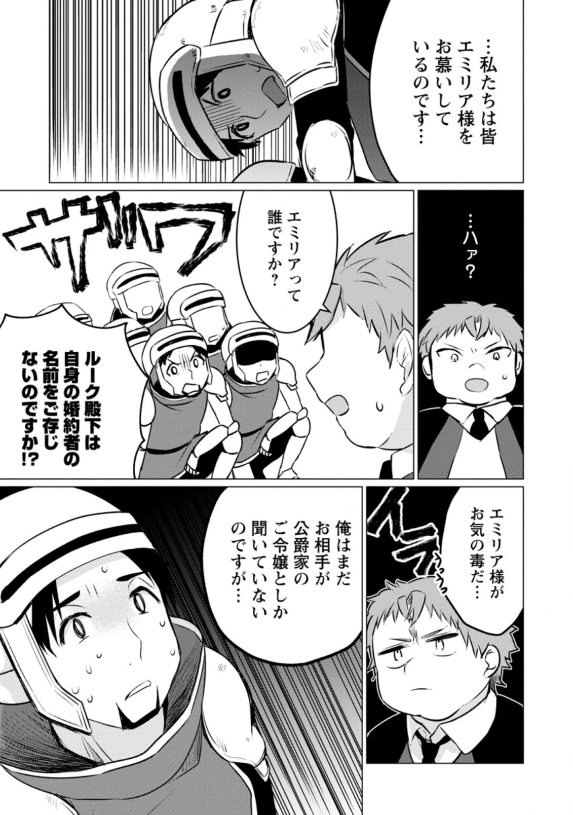 転生先が残念王子だった件 ～今は腹筋１回もできないけど痩せて異世界救います～ 第5.3話 - 7