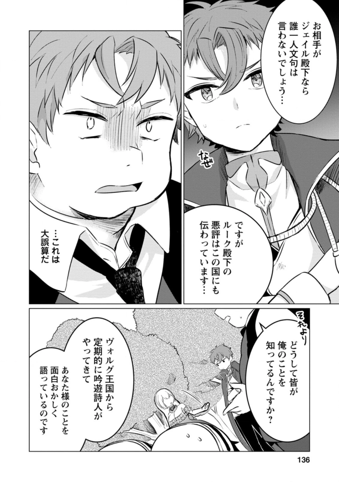 転生先が残念王子だった件 ～今は腹筋１回もできないけど痩せて異世界救います～ 第5.3話 - 8