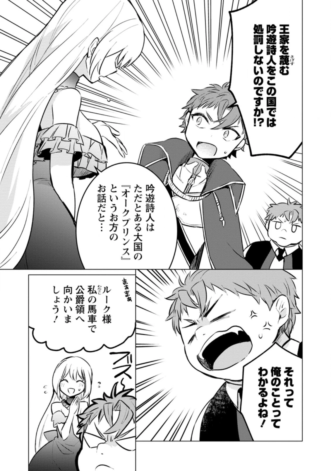 転生先が残念王子だった件 ～今は腹筋１回もできないけど痩せて異世界救います～ 第5.3話 - 9