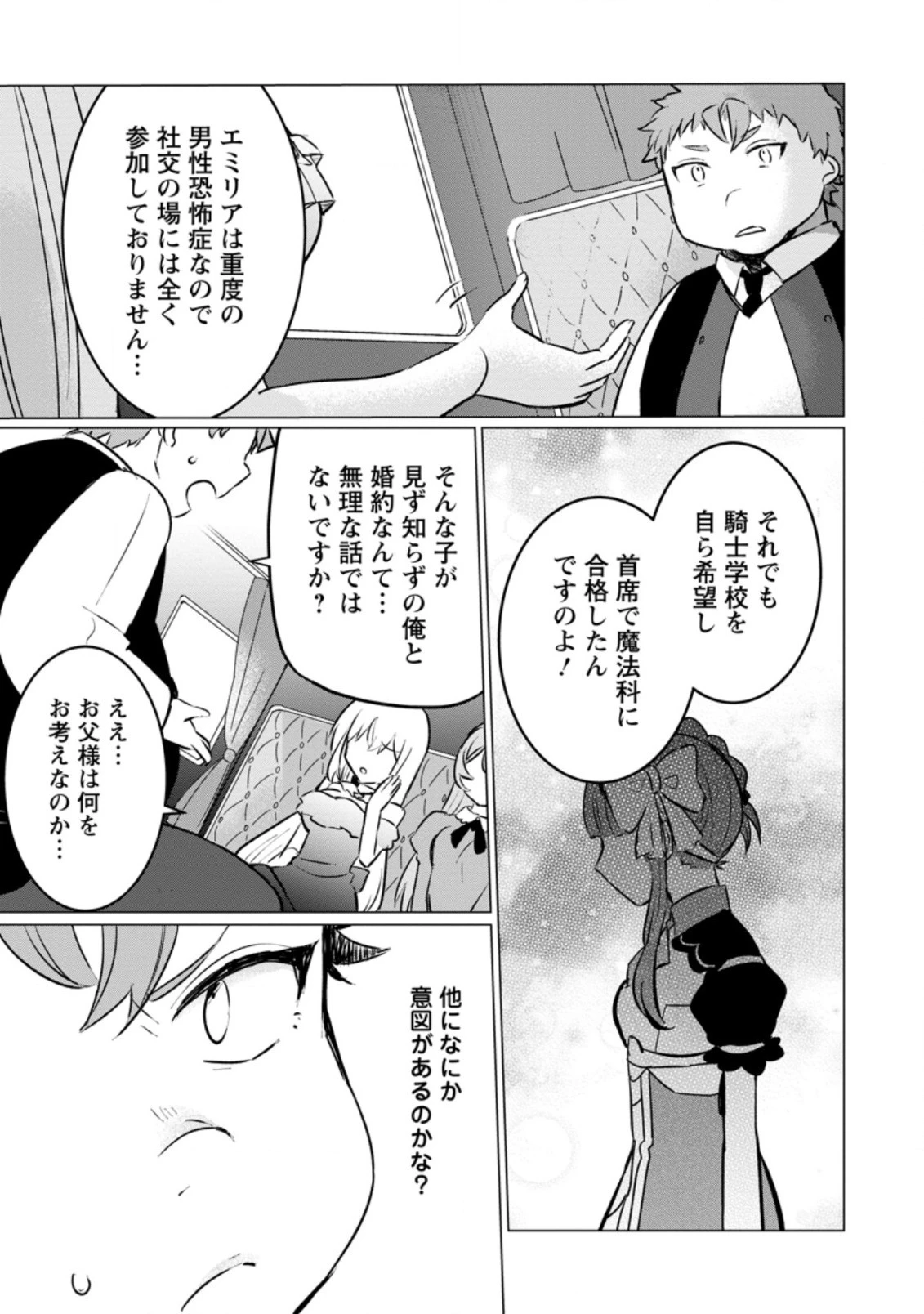 転生先が残念王子だった件 ～今は腹筋１回もできないけど痩せて異世界救います～ 第5.3話 - 11