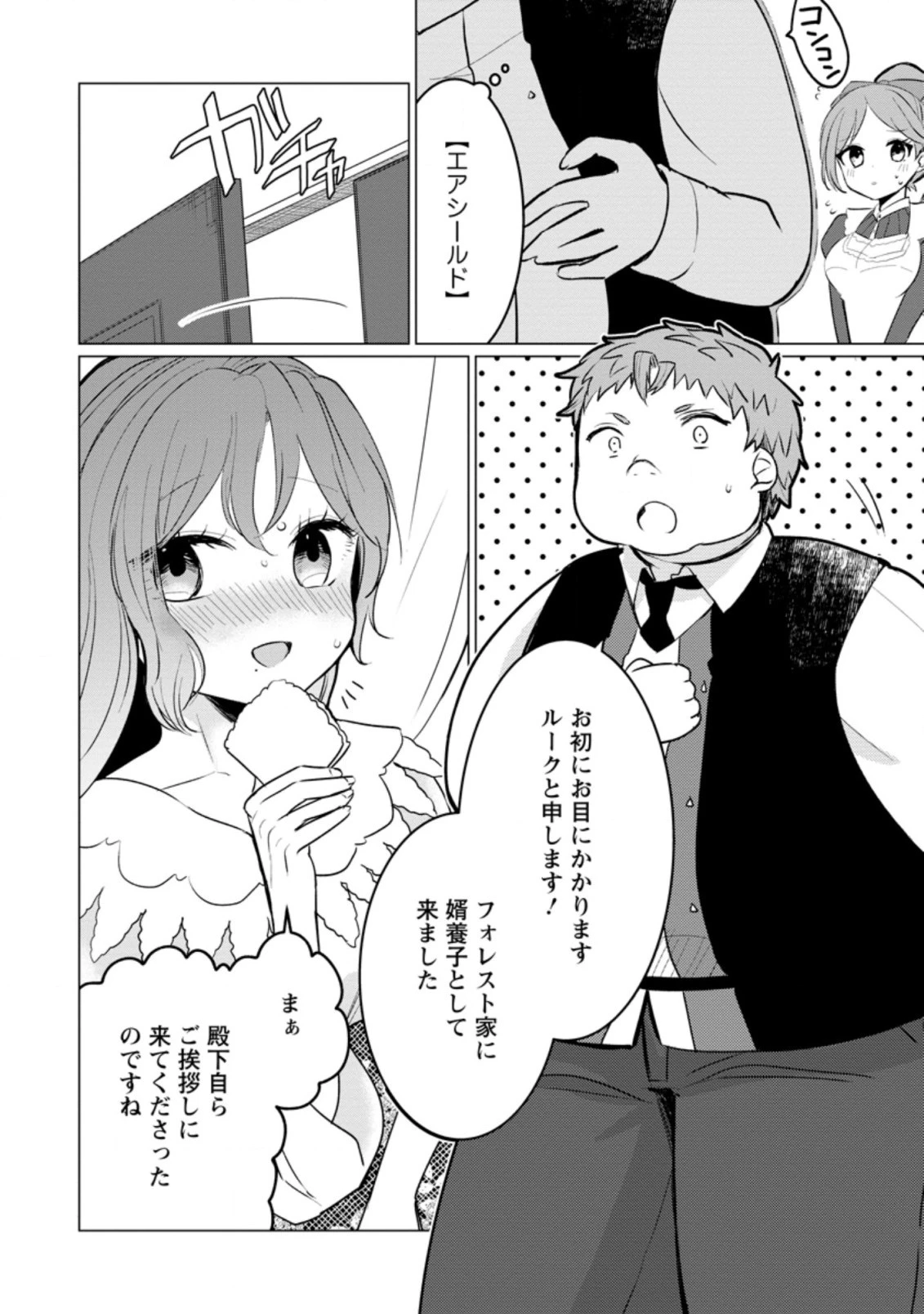 転生先が残念王子だった件 ～今は腹筋１回もできないけど痩せて異世界救います～ 第6.2話 - 4