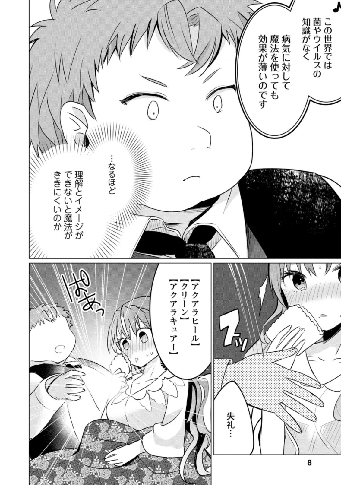 転生先が残念王子だった件 ～今は腹筋１回もできないけど痩せて異世界救います～ 第6.2話 - 6