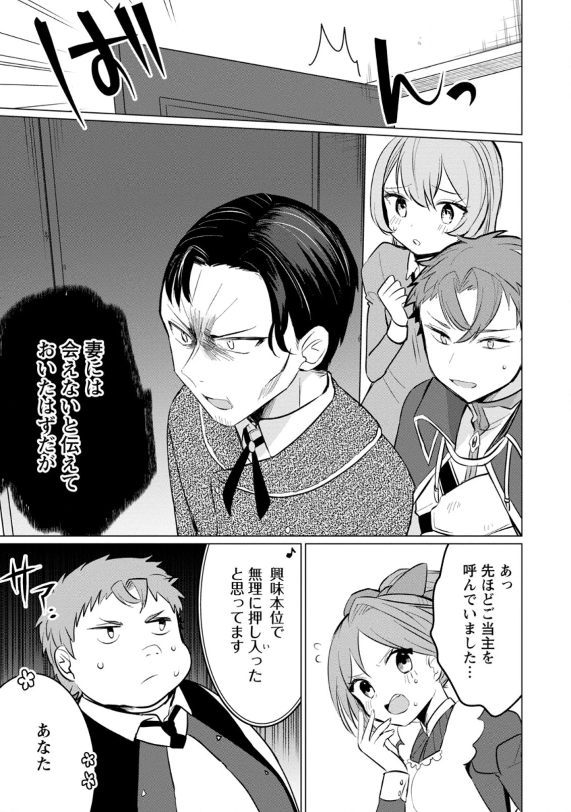 転生先が残念王子だった件 ～今は腹筋１回もできないけど痩せて異世界救います～ 第6.2話 - 9