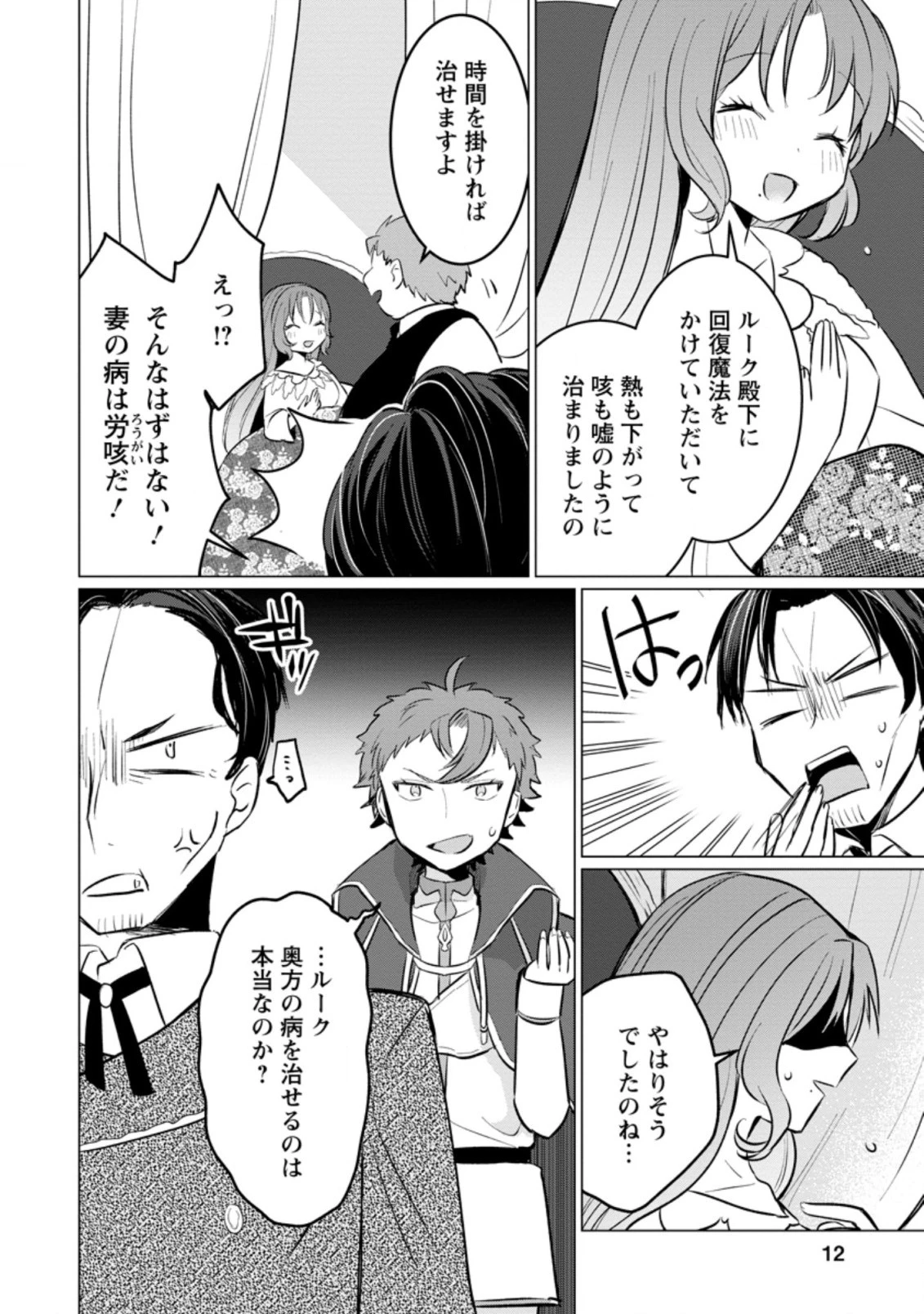 転生先が残念王子だった件 ～今は腹筋１回もできないけど痩せて異世界救います～ 第6.2話 - 10
