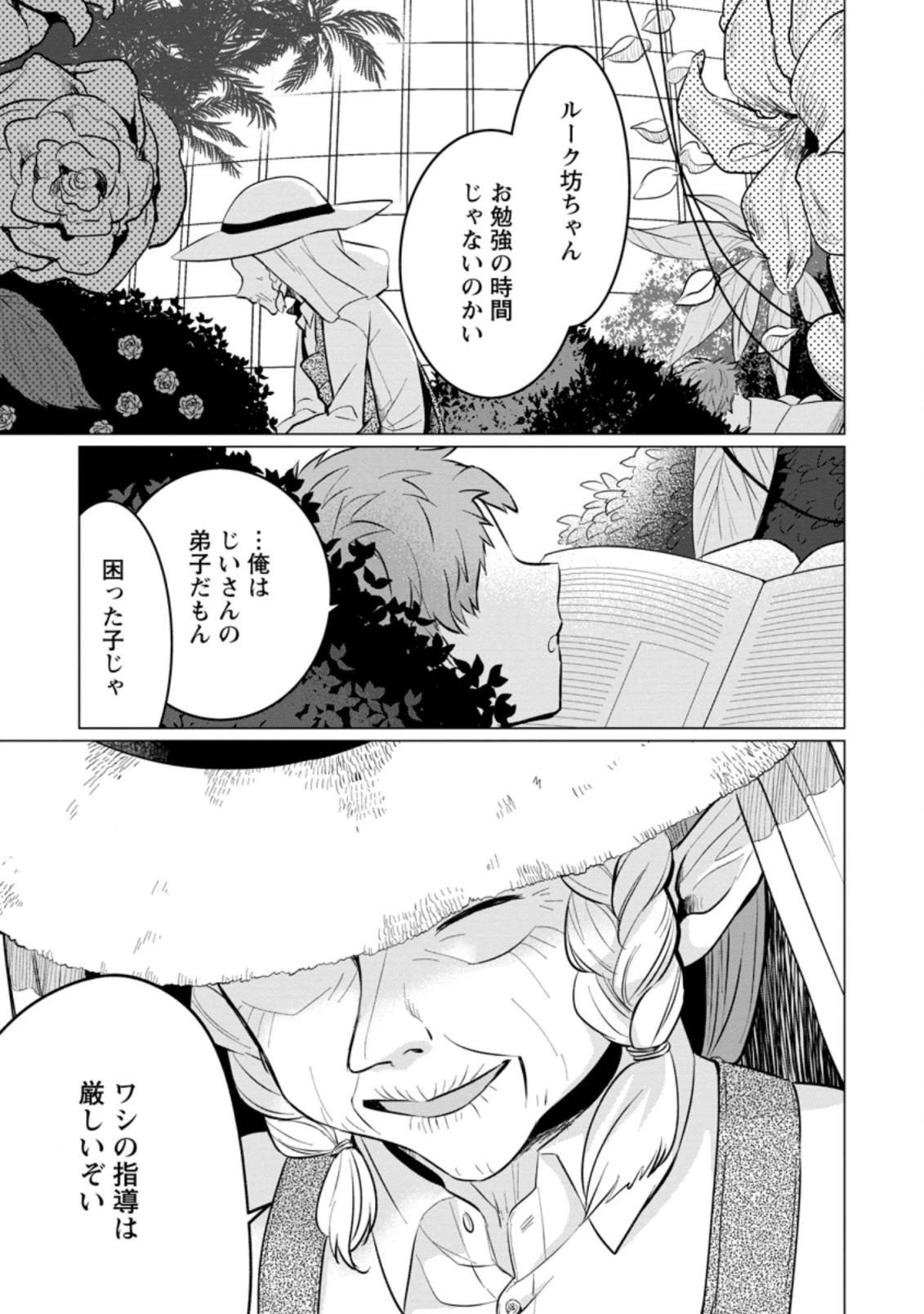 転生先が残念王子だった件 ～今は腹筋１回もできないけど痩せて異世界救います～ 第6.3話 - 2