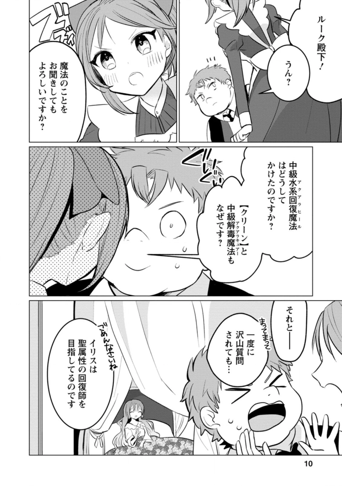 転生先が残念王子だった件 ～今は腹筋１回もできないけど痩せて異世界救います～ 第6.3話 - 8
