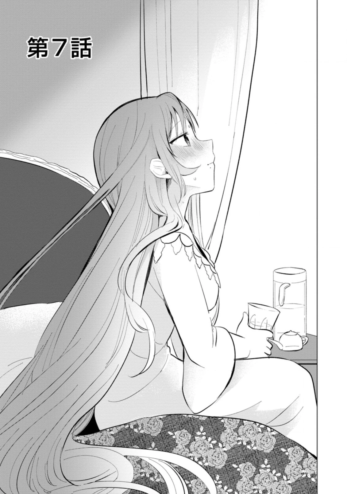 転生先が残念王子だった件 ～今は腹筋１回もできないけど痩せて異世界救います～ 第7.1話 - 1