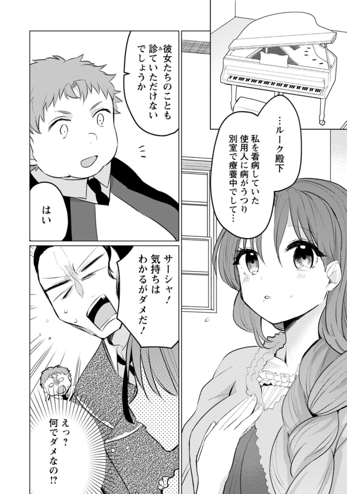 転生先が残念王子だった件 ～今は腹筋１回もできないけど痩せて異世界救います～ 第7.1話 - 2