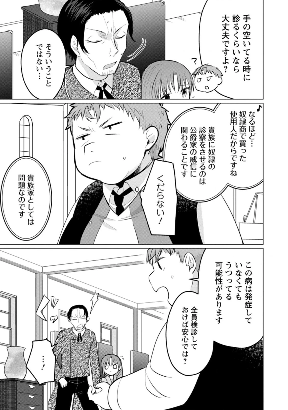 転生先が残念王子だった件 ～今は腹筋１回もできないけど痩せて異世界救います～ 第7.1話 - 3