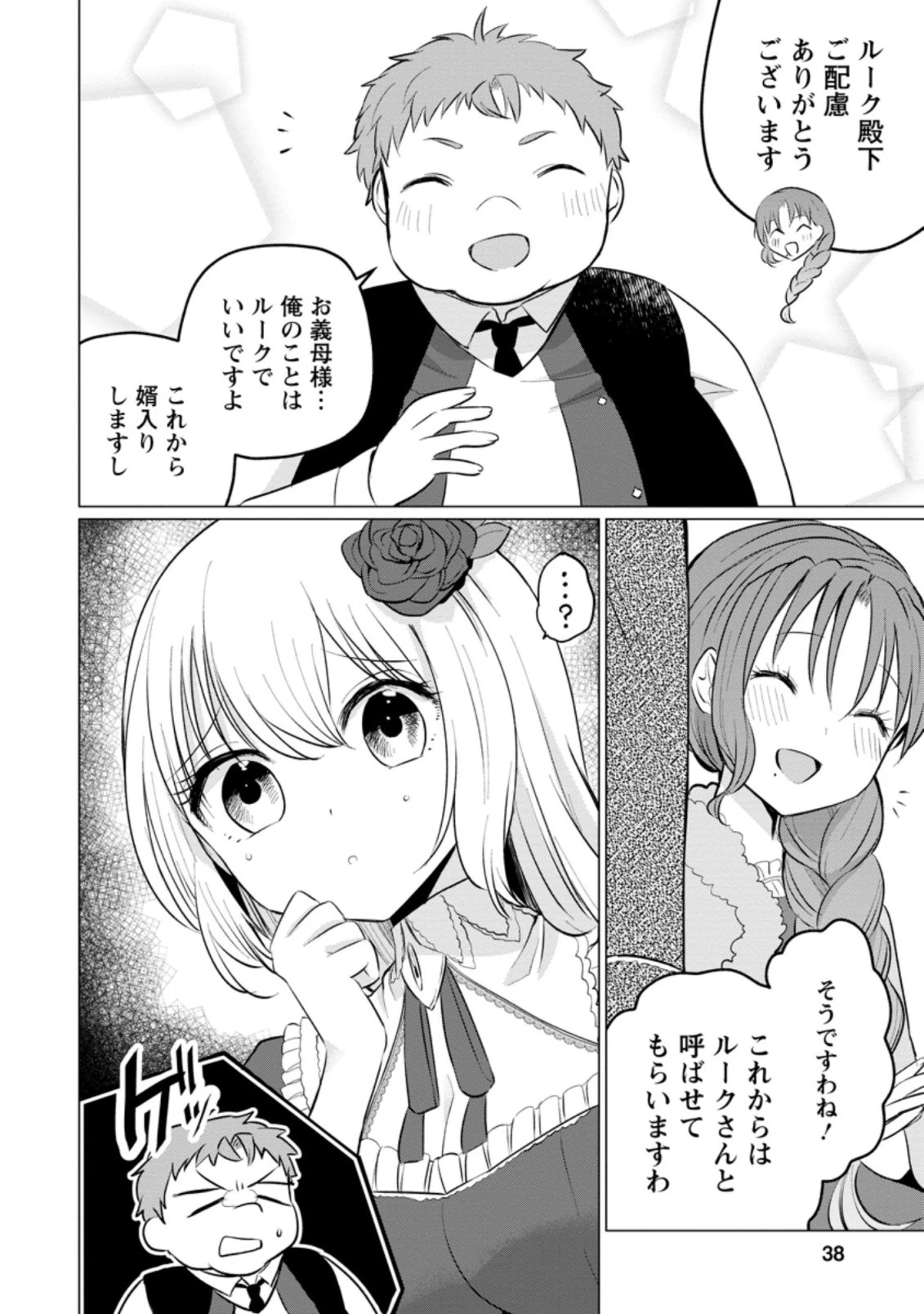 転生先が残念王子だった件 ～今は腹筋１回もできないけど痩せて異世界救います～ 第7.1話 - 4