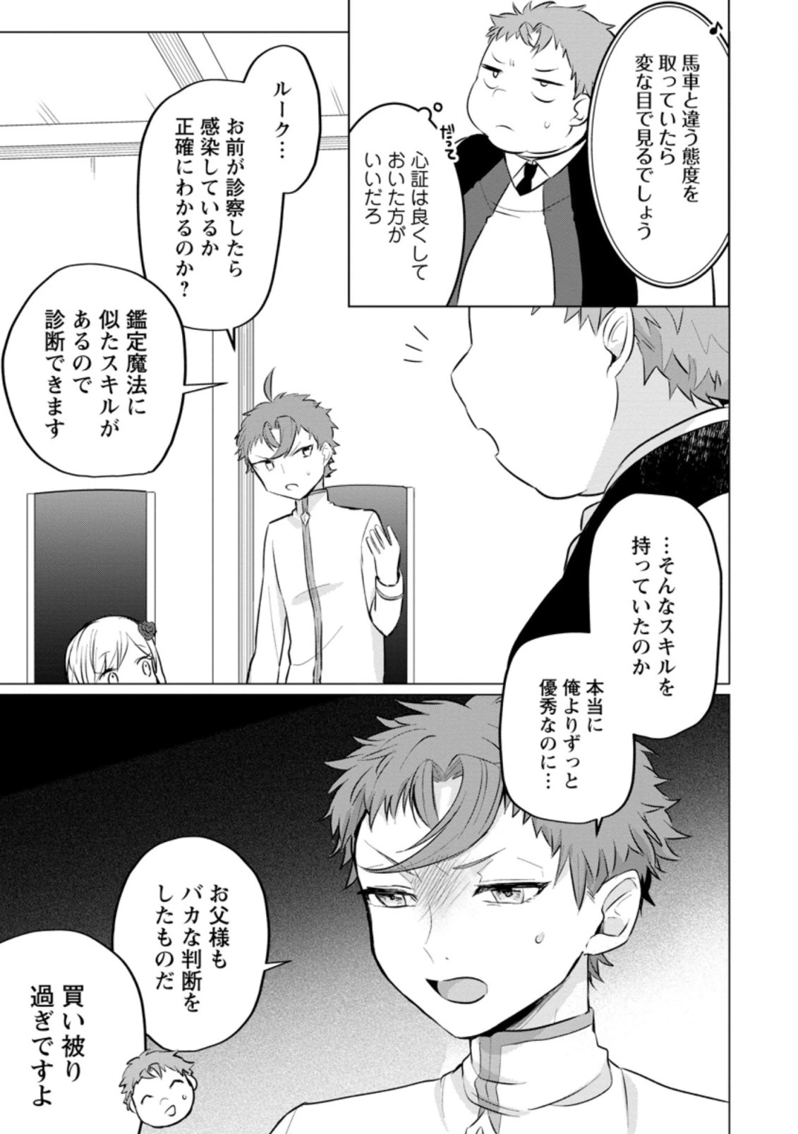 転生先が残念王子だった件 ～今は腹筋１回もできないけど痩せて異世界救います～ 第7.1話 - 5