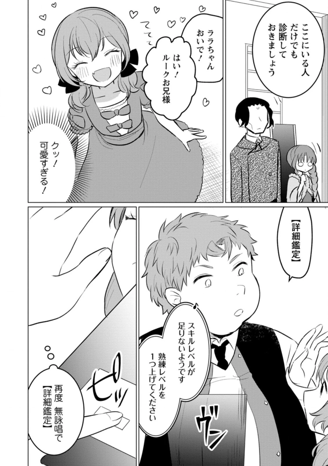 転生先が残念王子だった件 ～今は腹筋１回もできないけど痩せて異世界救います～ 第7.1話 - 6