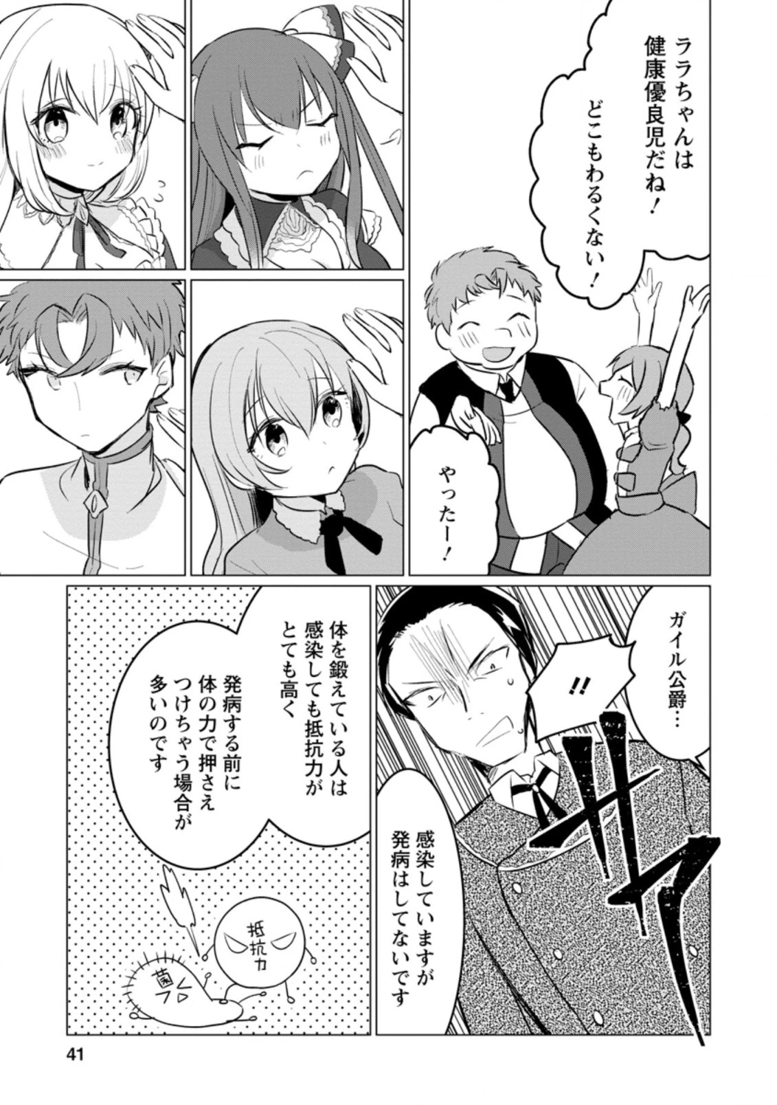 転生先が残念王子だった件 ～今は腹筋１回もできないけど痩せて異世界救います～ 第7.1話 - 7