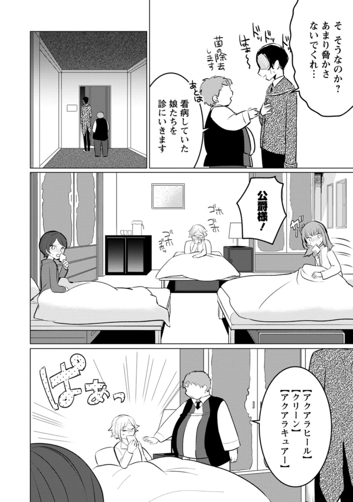 転生先が残念王子だった件 ～今は腹筋１回もできないけど痩せて異世界救います～ 第7.1話 - 8