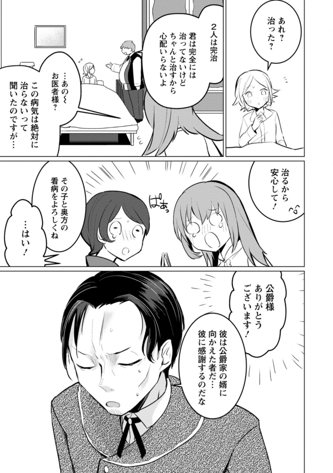転生先が残念王子だった件 ～今は腹筋１回もできないけど痩せて異世界救います～ 第7.1話 - 9