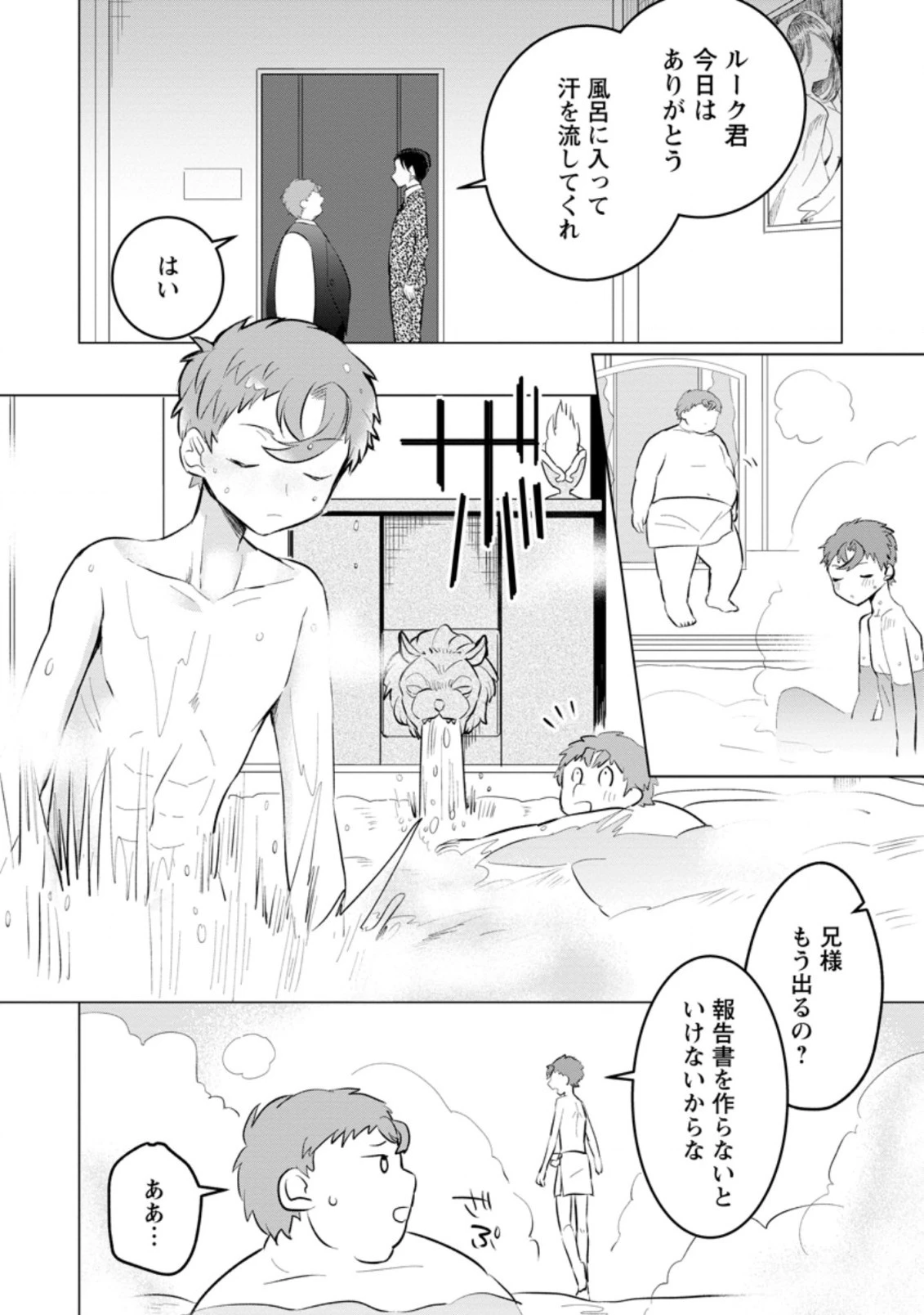 転生先が残念王子だった件 ～今は腹筋１回もできないけど痩せて異世界救います～ 第7.1話 - 10