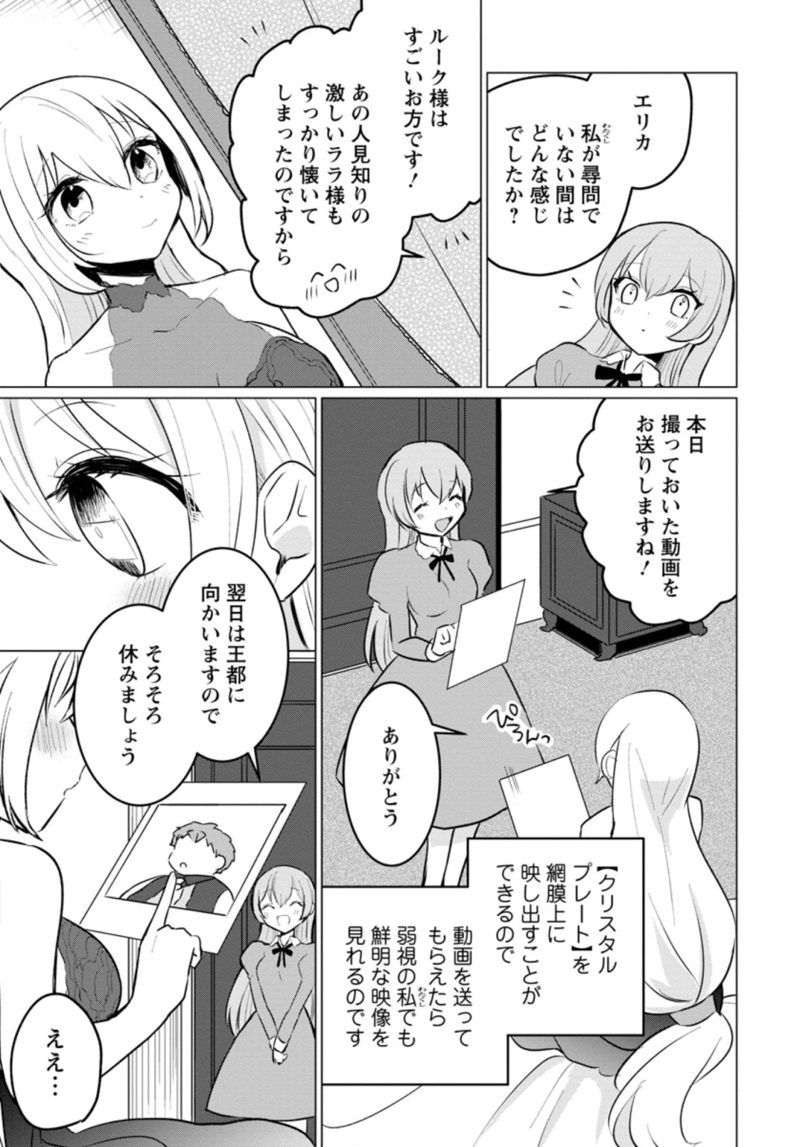 転生先が残念王子だった件 ～今は腹筋１回もできないけど痩せて異世界救います～ 第10話 - 2
