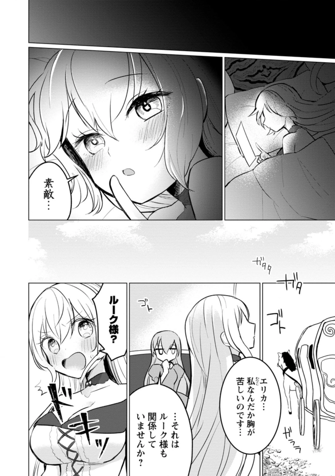 転生先が残念王子だった件 ～今は腹筋１回もできないけど痩せて異世界救います～ 第10話 - 3