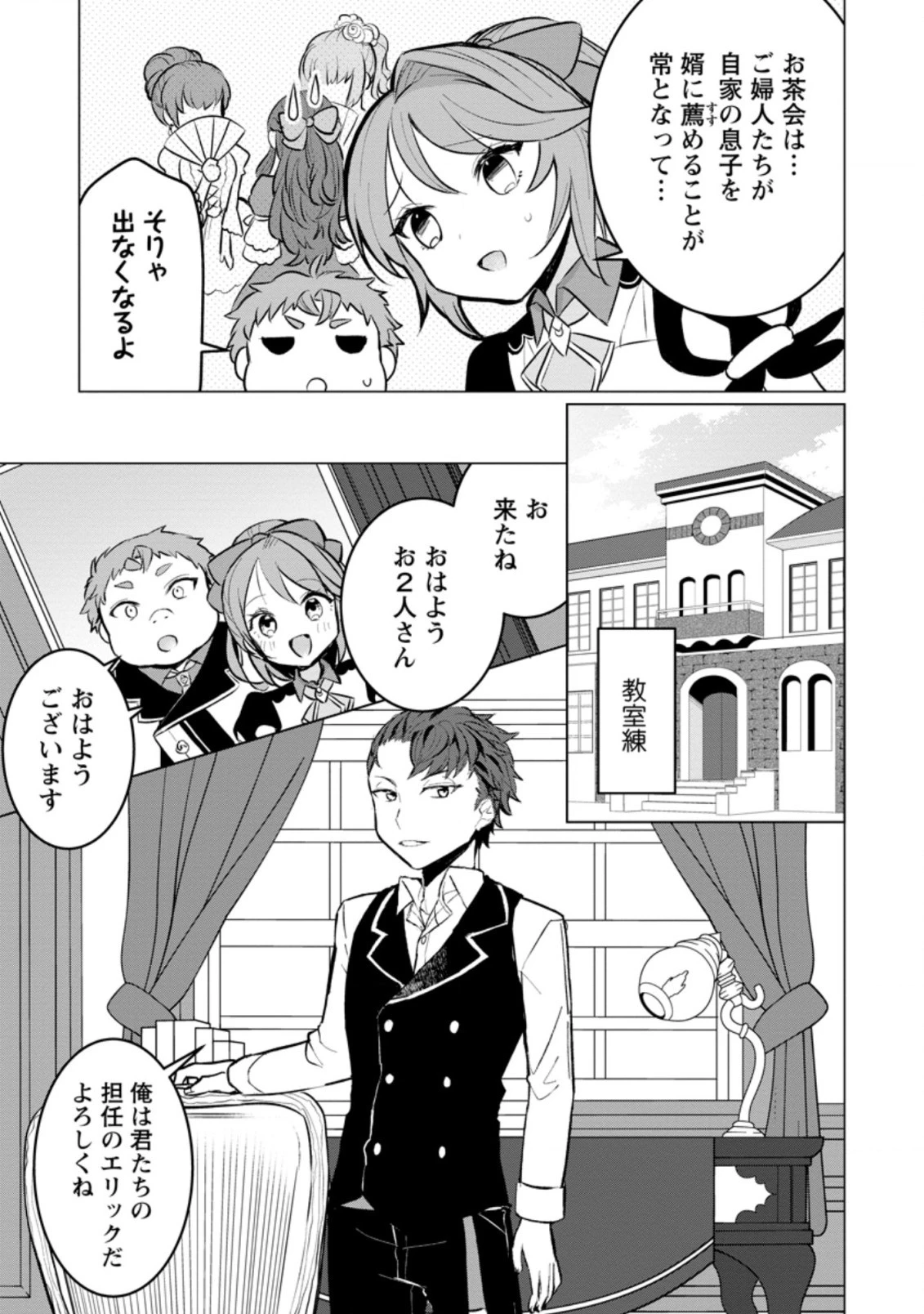 転生先が残念王子だった件 ～今は腹筋１回もできないけど痩せて異世界救います～ 第10話 - 8