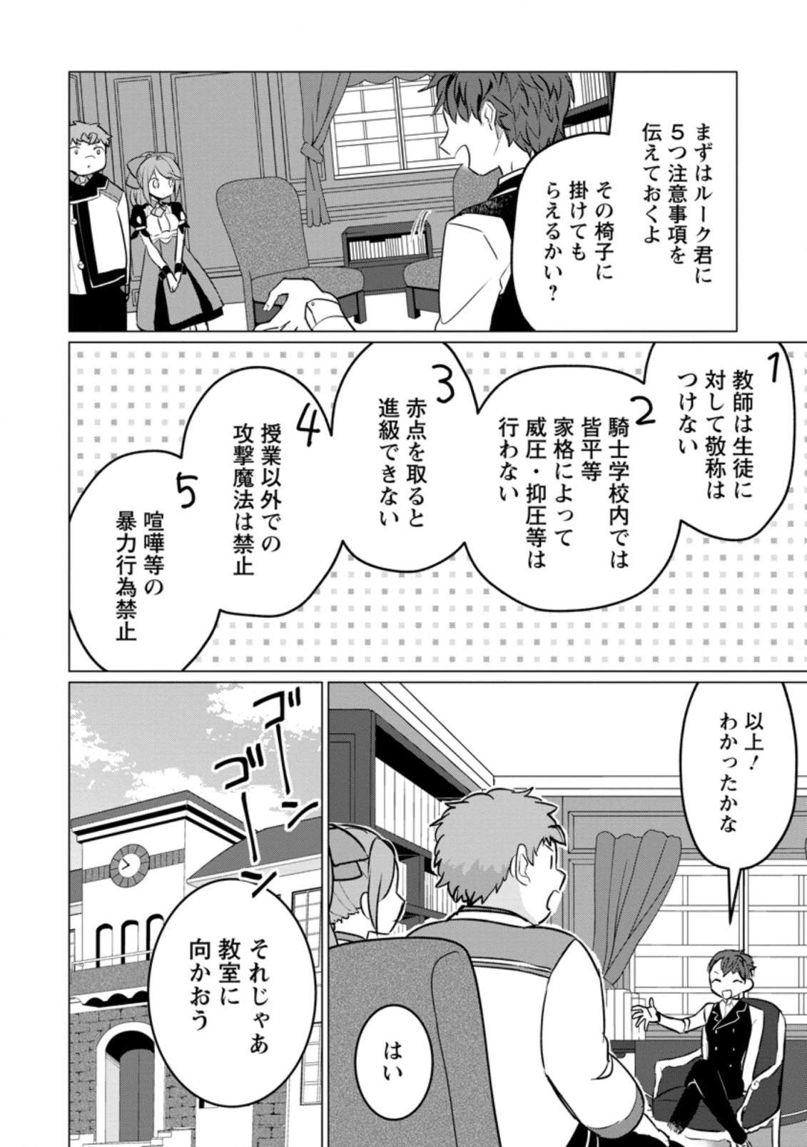 転生先が残念王子だった件 ～今は腹筋１回もできないけど痩せて異世界救います～ 第10話 - 9