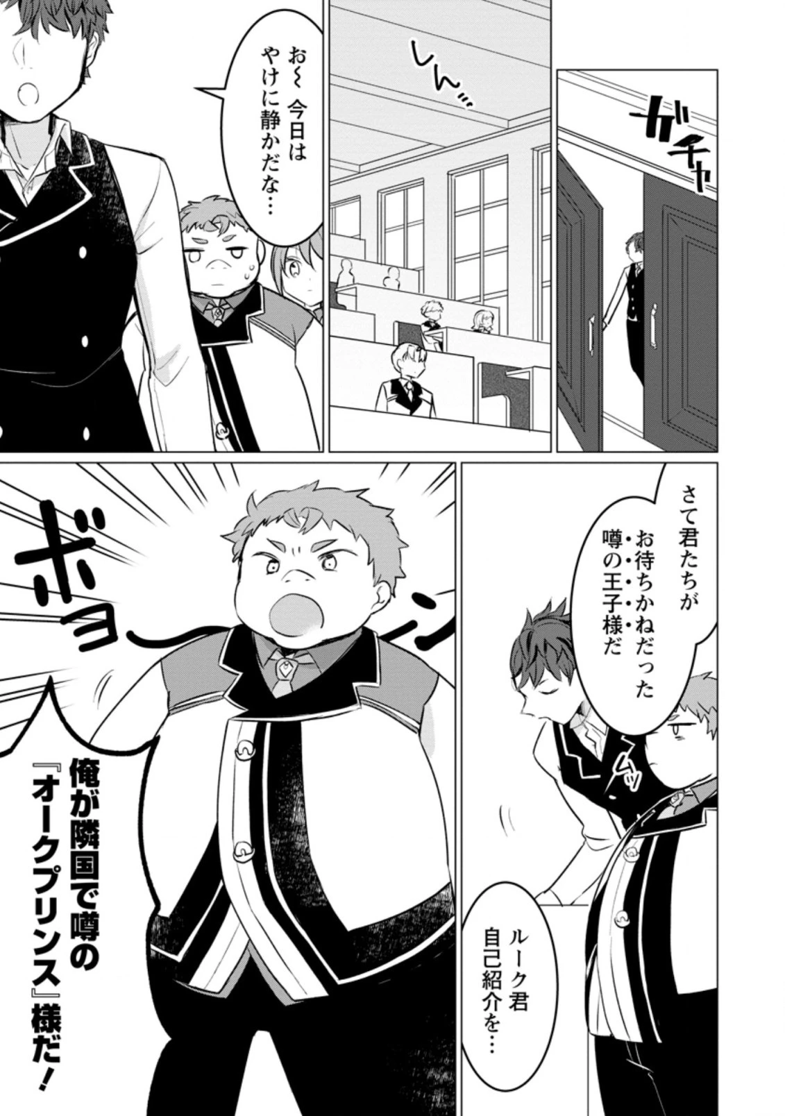 転生先が残念王子だった件 ～今は腹筋１回もできないけど痩せて異世界救います～ 第10.2話 - 10