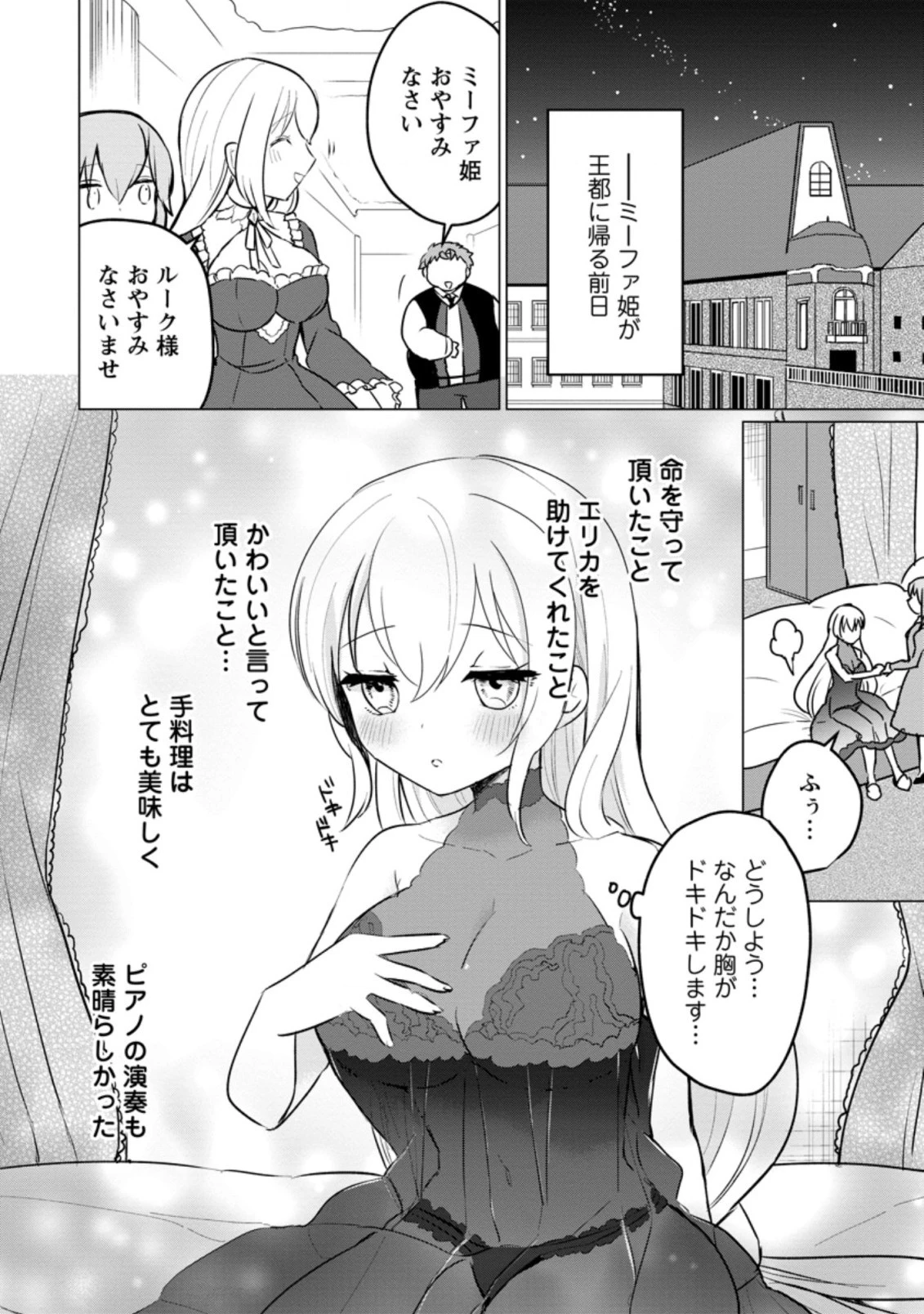 転生先が残念王子だった件 ～今は腹筋１回もできないけど痩せて異世界救います～ 第10.3話 - 1