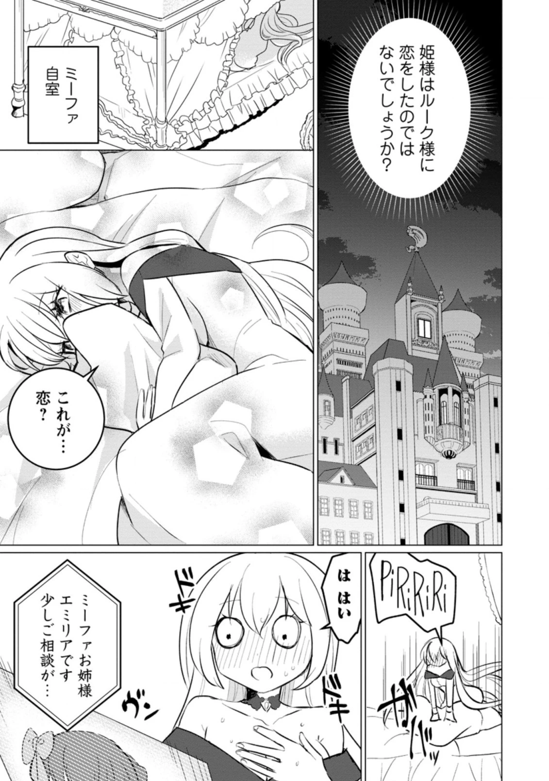 転生先が残念王子だった件 ～今は腹筋１回もできないけど痩せて異世界救います～ 第10.3話 - 4