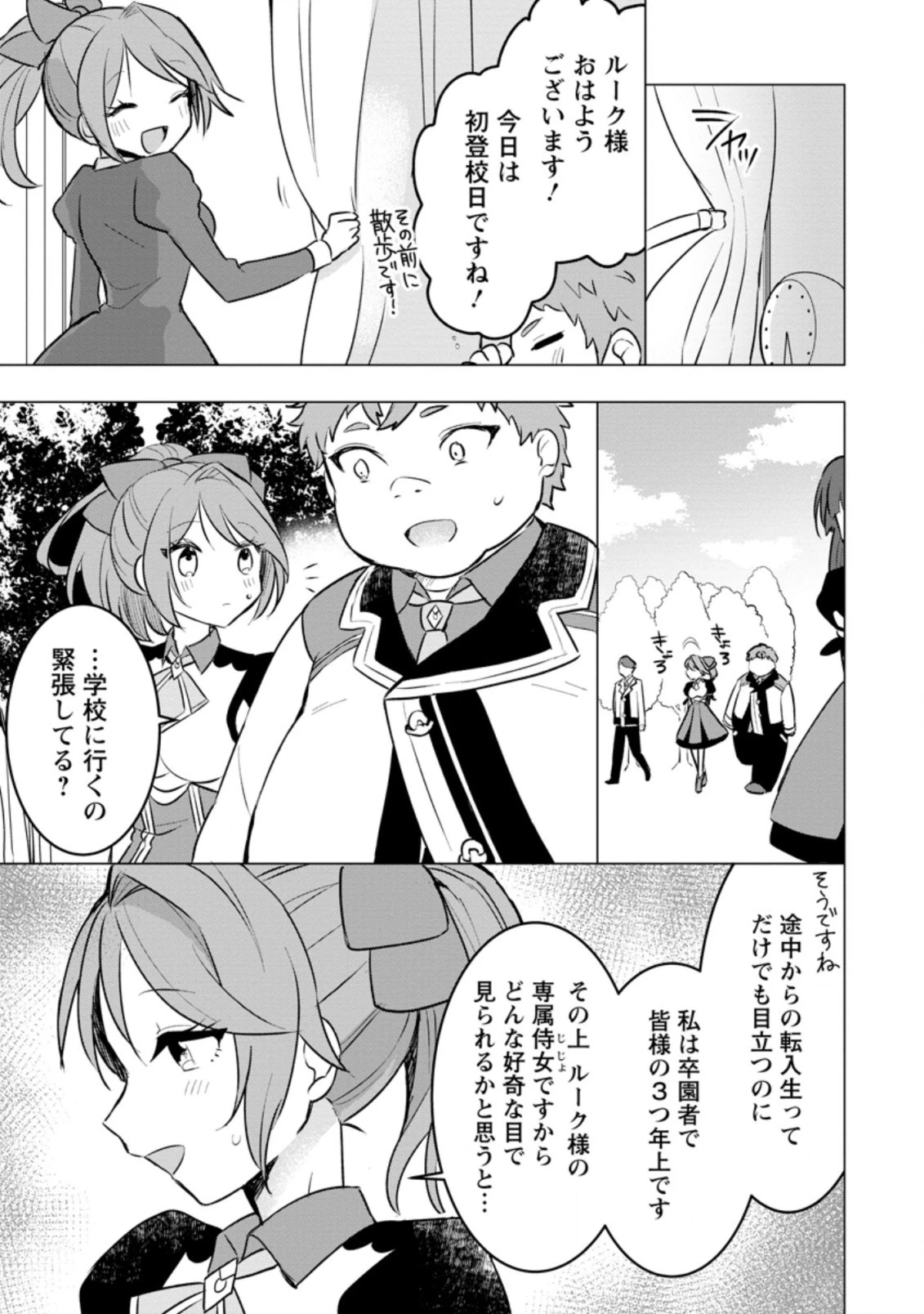 転生先が残念王子だった件 ～今は腹筋１回もできないけど痩せて異世界救います～ 第10.3話 - 6