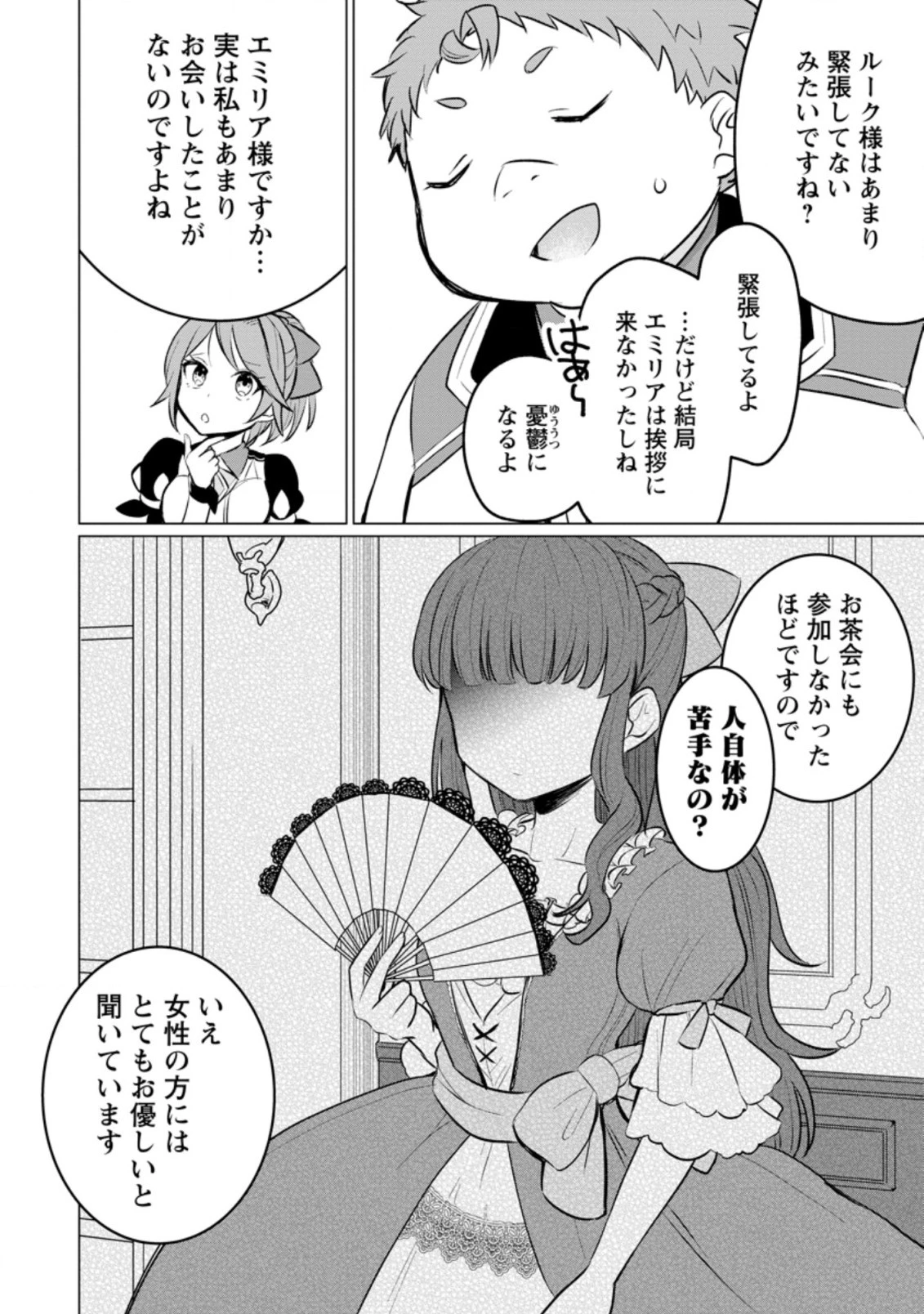 転生先が残念王子だった件 ～今は腹筋１回もできないけど痩せて異世界救います～ 第10.3話 - 7