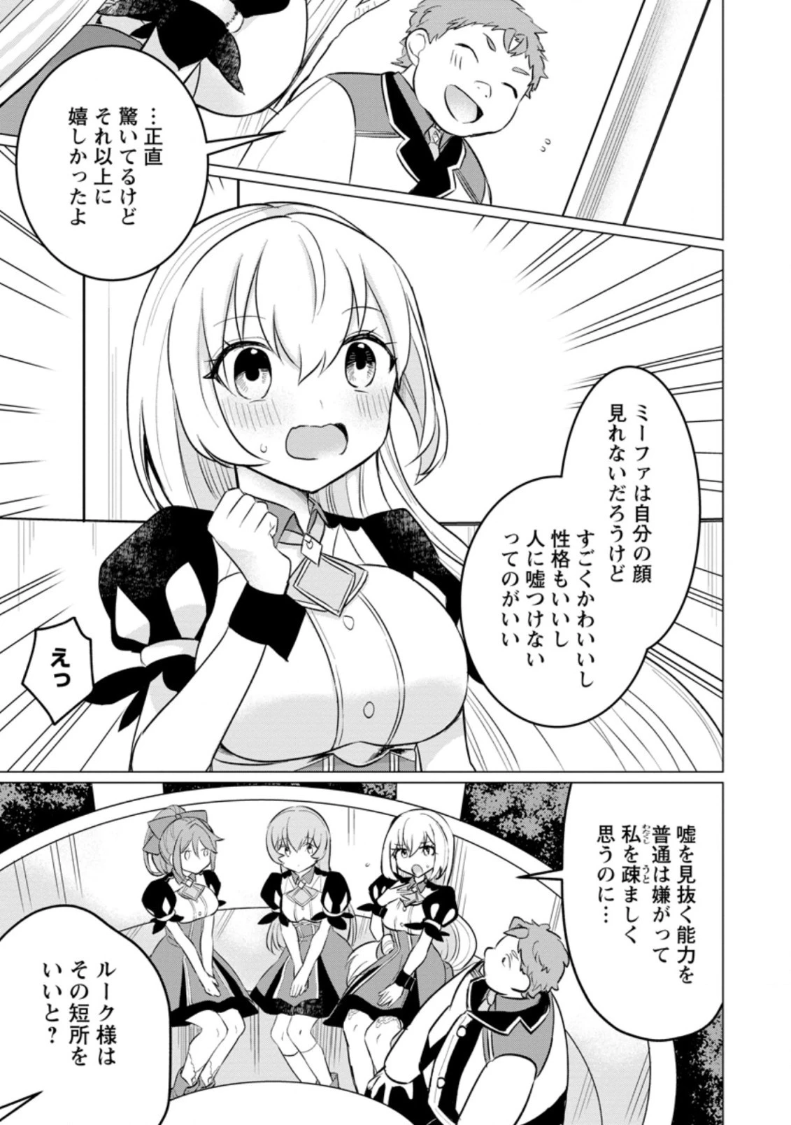転生先が残念王子だった件 ～今は腹筋１回もできないけど痩せて異世界救います～ 第11.1話 - 5