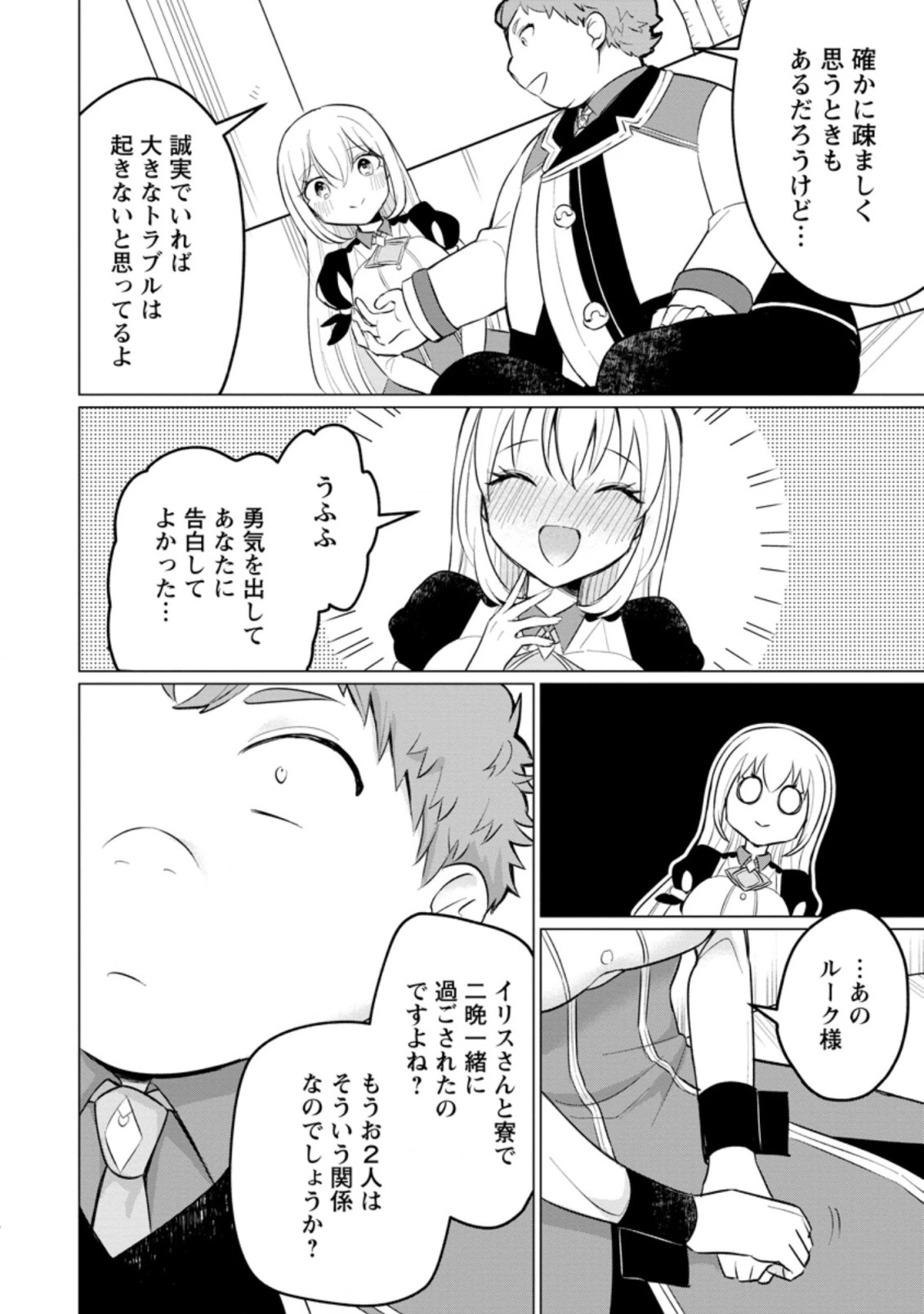 転生先が残念王子だった件 ～今は腹筋１回もできないけど痩せて異世界救います～ 第11.1話 - 6