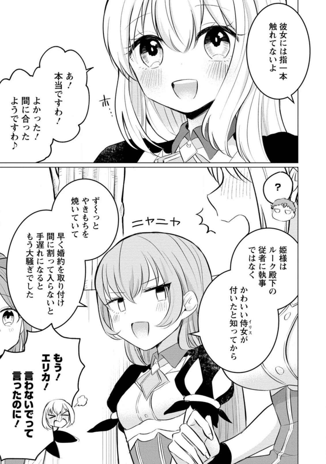 転生先が残念王子だった件 ～今は腹筋１回もできないけど痩せて異世界救います～ 第11.1話 - 7