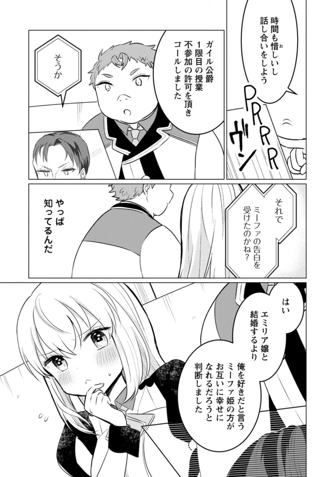 転生先が残念王子だった件 ～今は腹筋１回もできないけど痩せて異世界救います～ 第11.1話 - 9