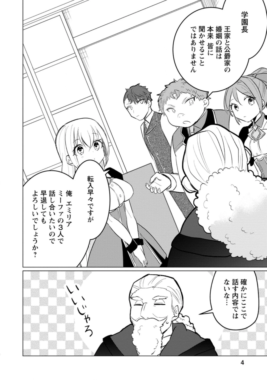 転生先が残念王子だった件 ～今は腹筋１回もできないけど痩せて異世界救います～ 第11.2話 - 2