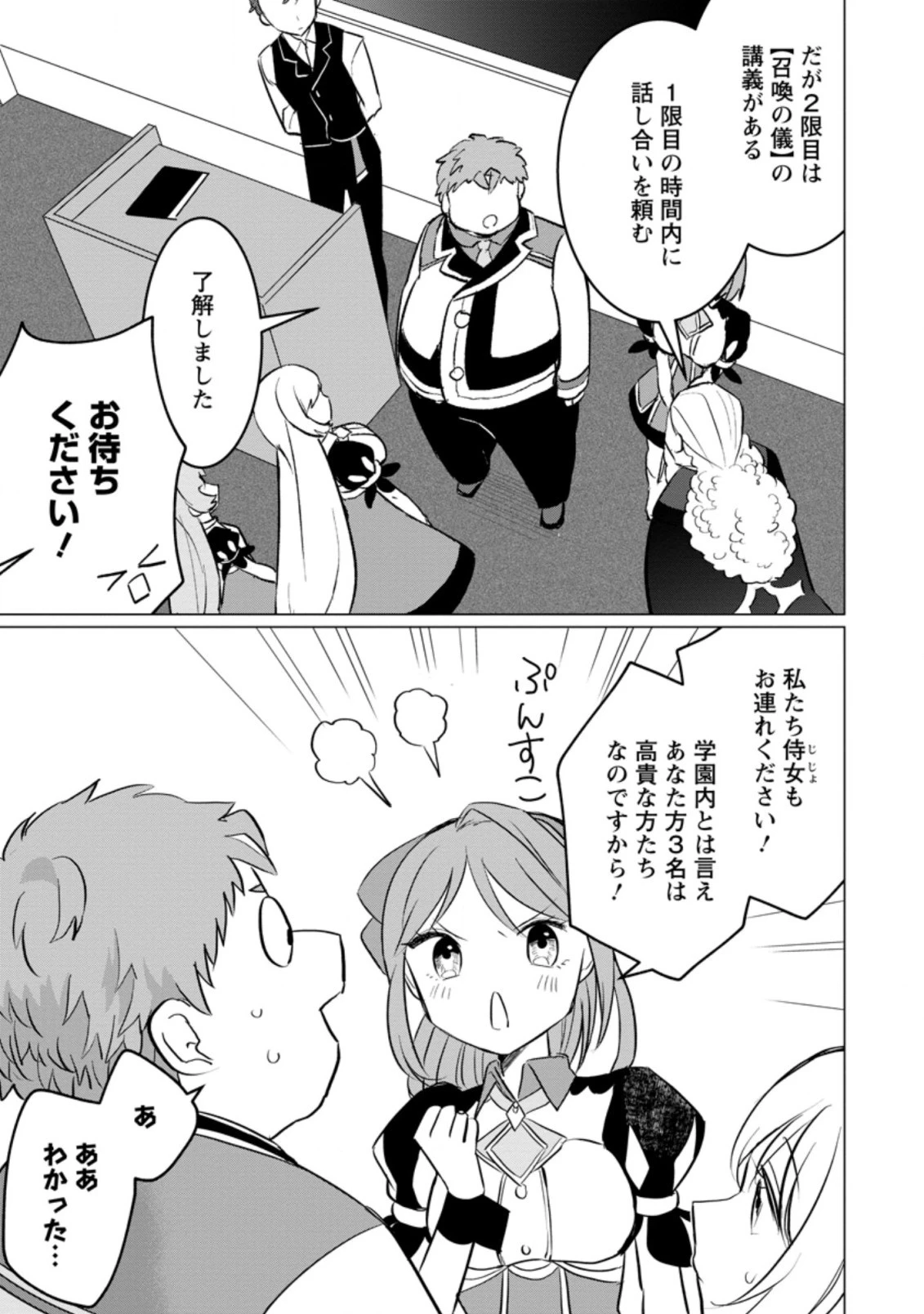 転生先が残念王子だった件 ～今は腹筋１回もできないけど痩せて異世界救います～ 第11.2話 - 3