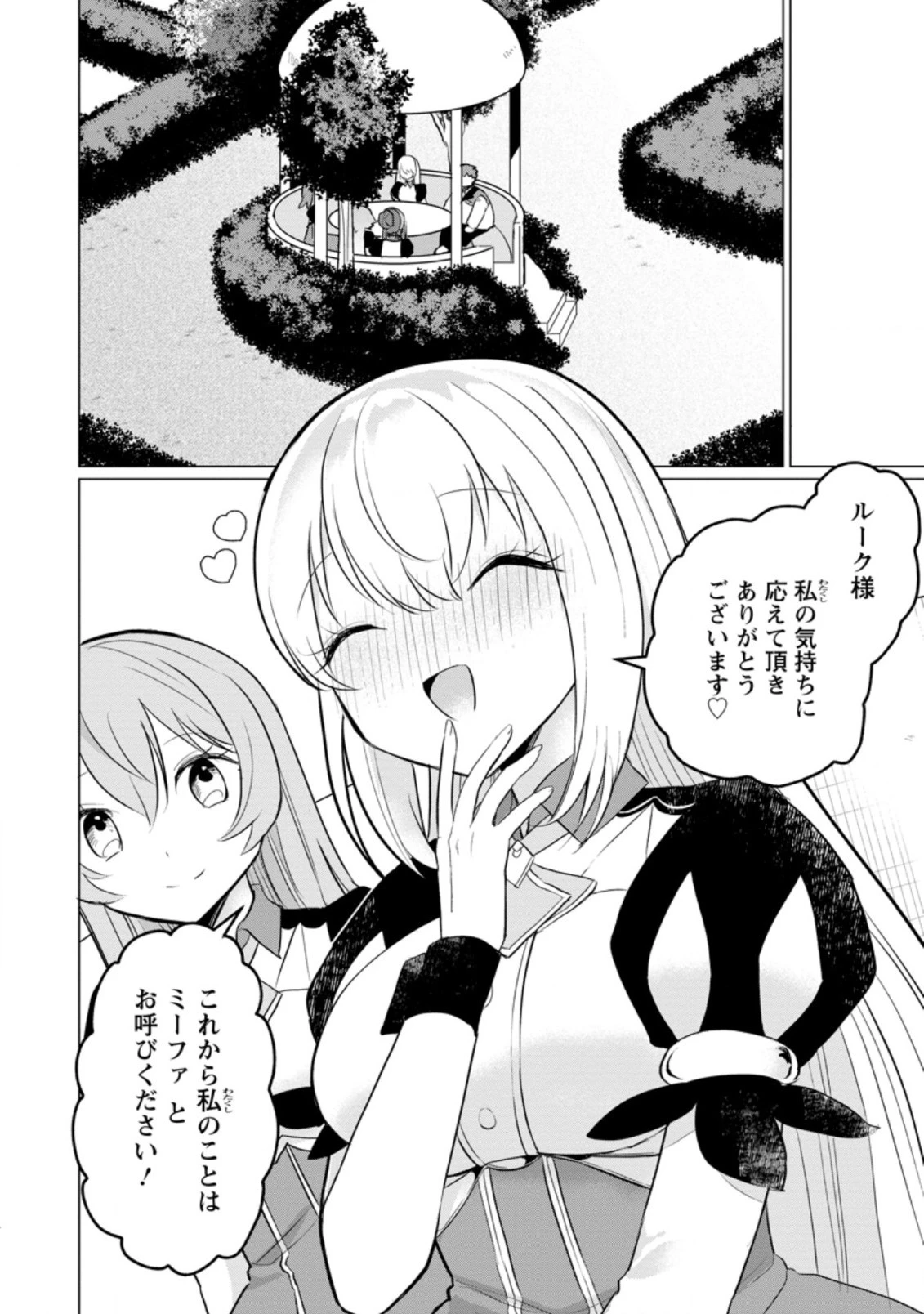 転生先が残念王子だった件 ～今は腹筋１回もできないけど痩せて異世界救います～ 第11.2話 - 4