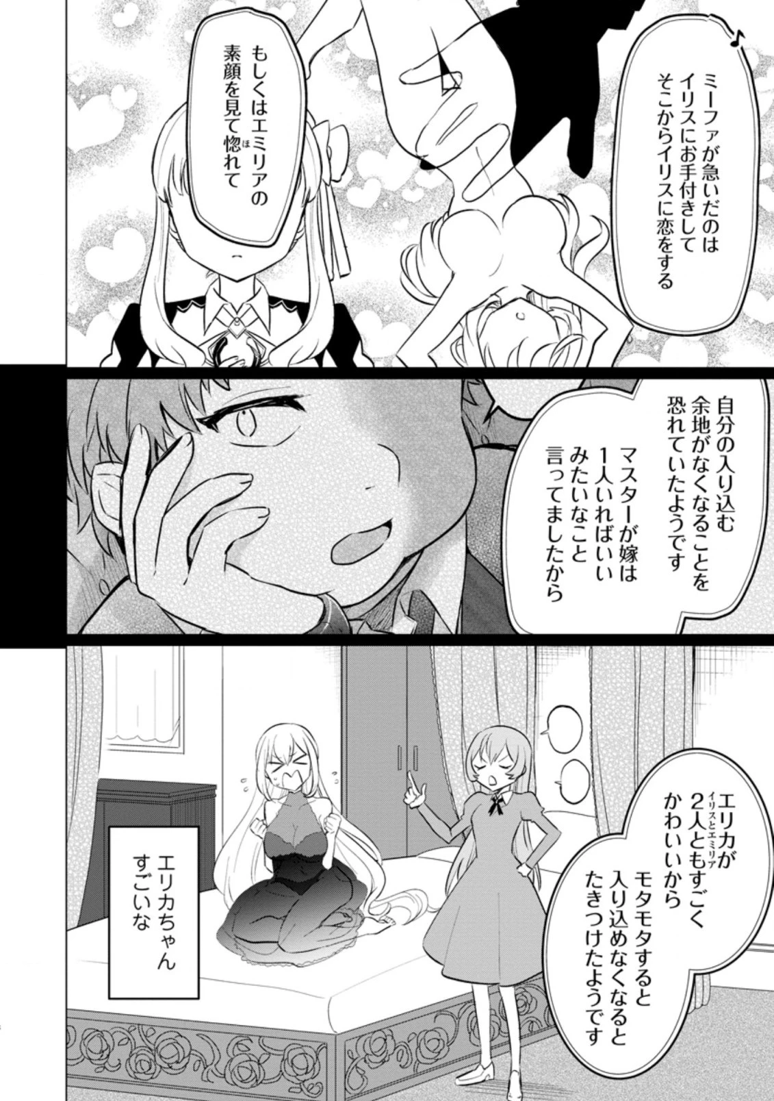 転生先が残念王子だった件 ～今は腹筋１回もできないけど痩せて異世界救います～ 第11.2話 - 8