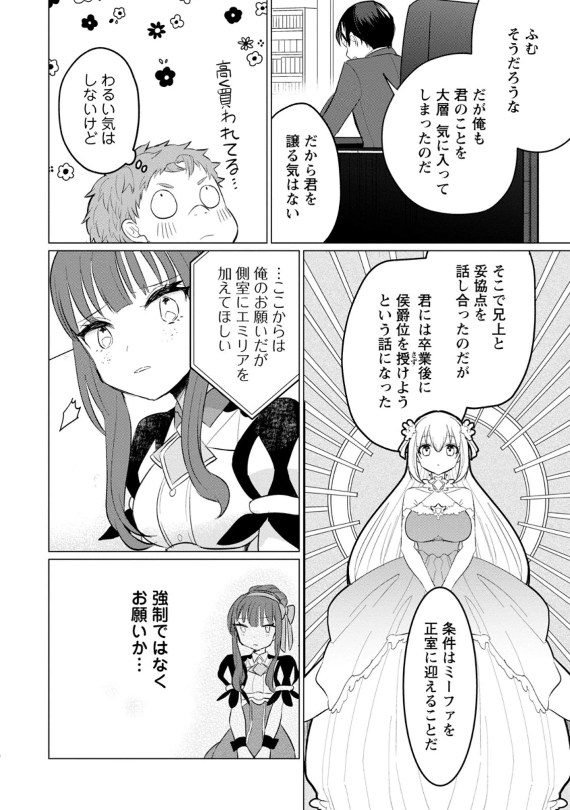 転生先が残念王子だった件 ～今は腹筋１回もできないけど痩せて異世界救います～ 第11.2話 - 10