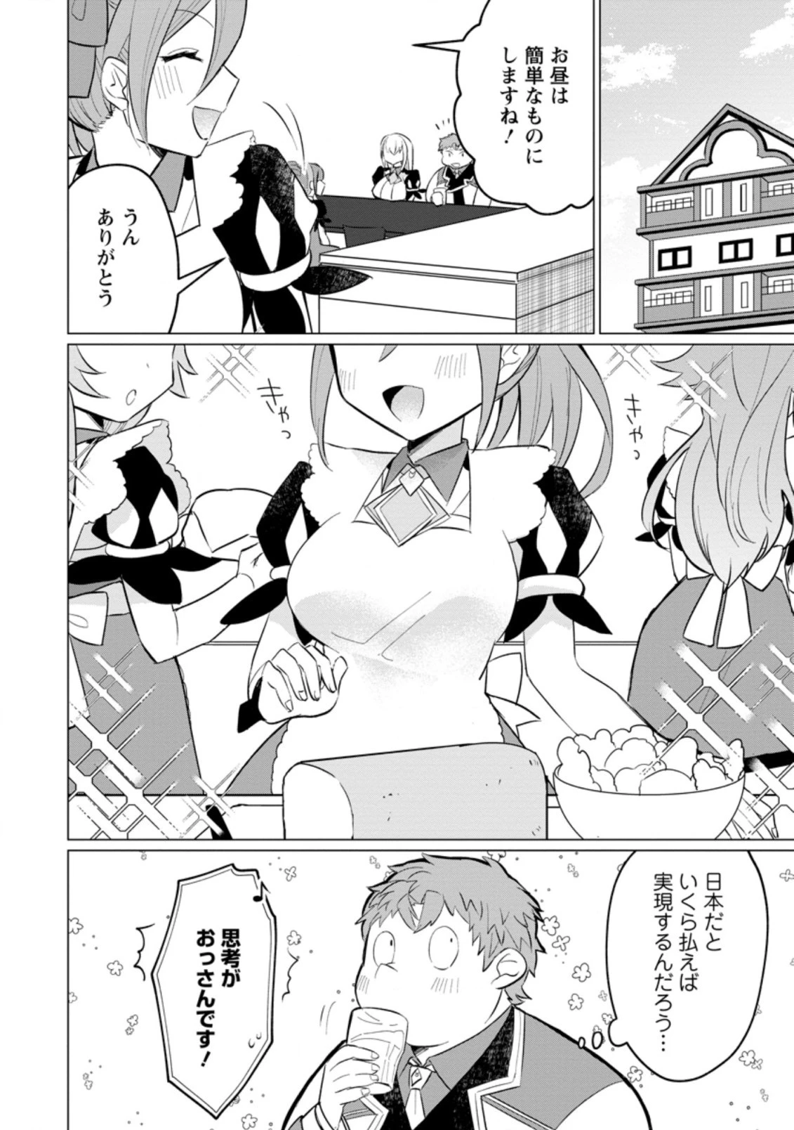 転生先が残念王子だった件 ～今は腹筋１回もできないけど痩せて異世界救います～ 第12.2話 - 2