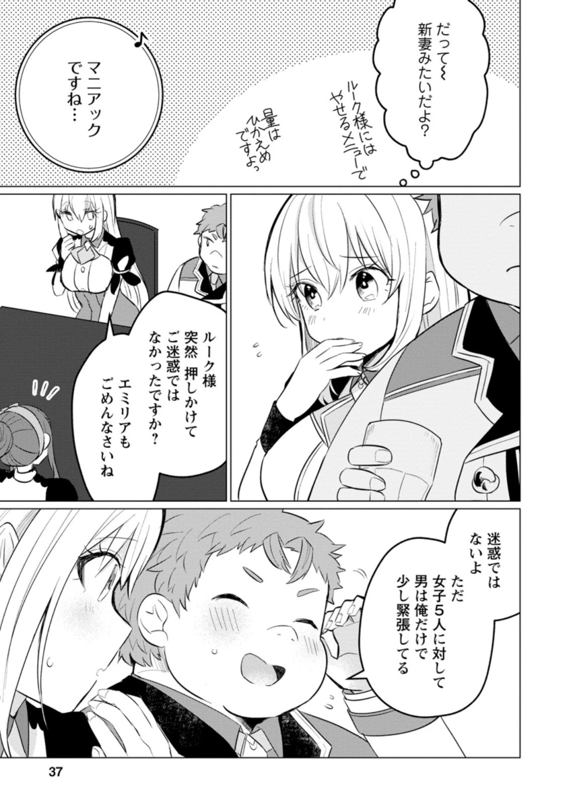 転生先が残念王子だった件 ～今は腹筋１回もできないけど痩せて異世界救います～ 第12.2話 - 3